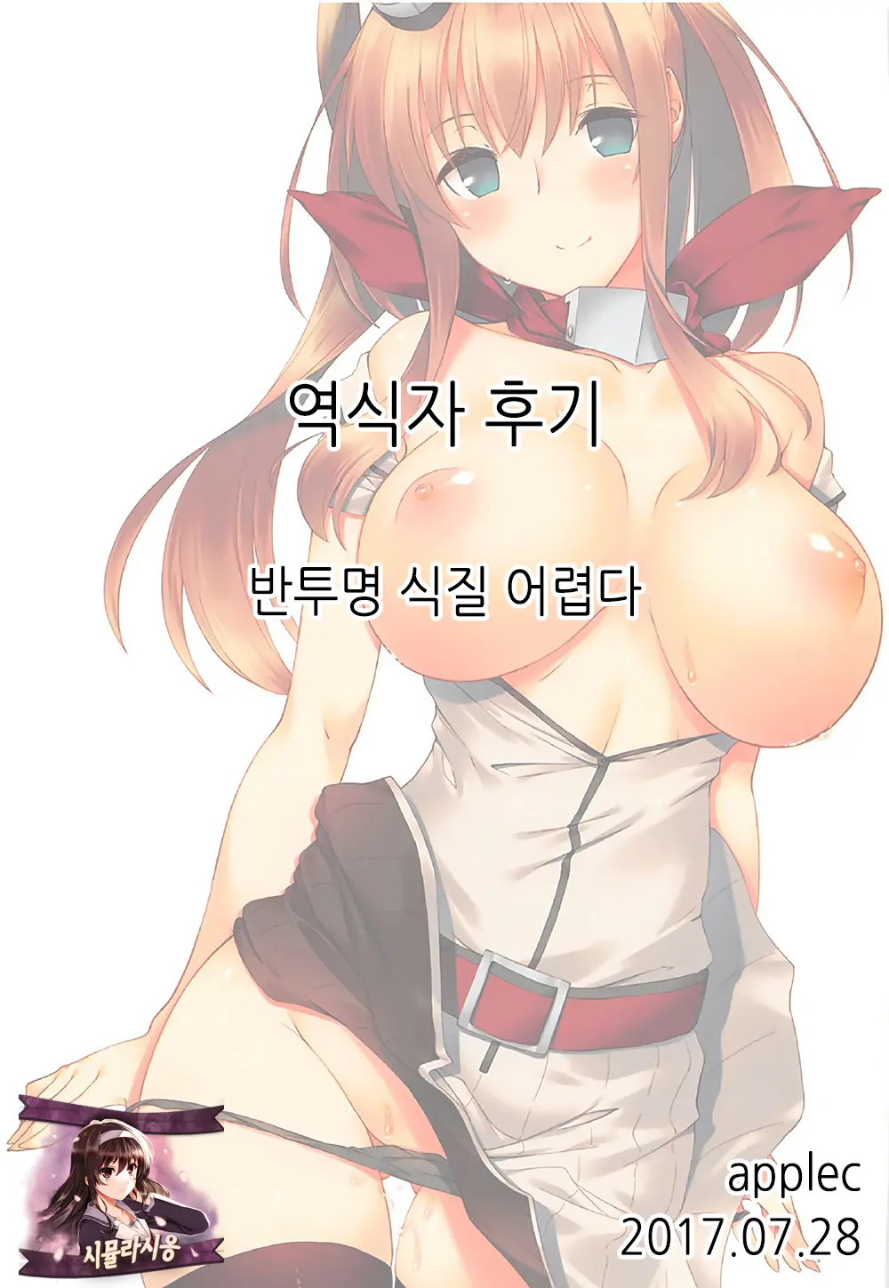 Teitoku, Osenaka Onagashi Shimasu | 제독, 등 씻겨드릴게요