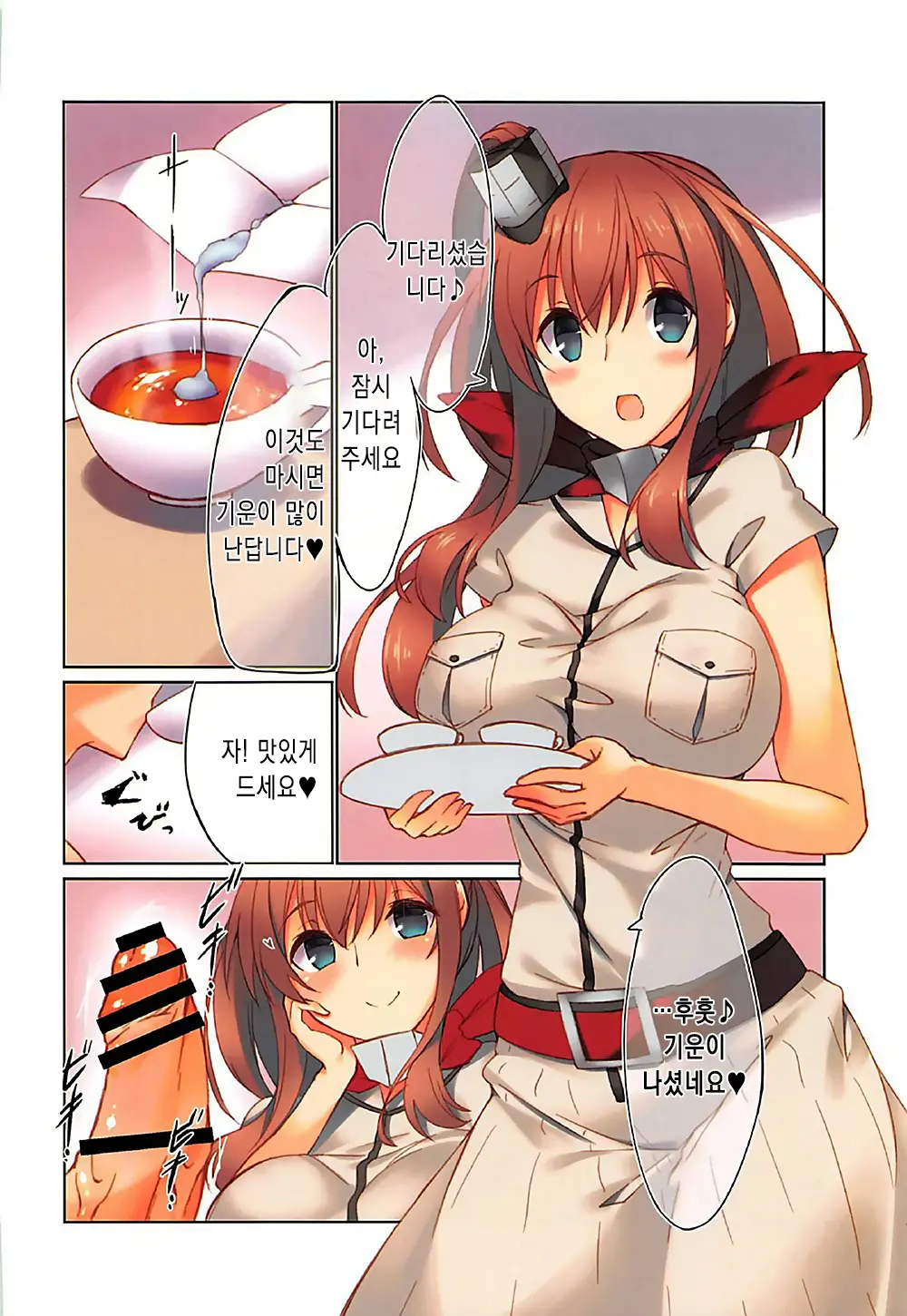 Teitoku, Osenaka Onagashi Shimasu | 제독, 등 씻겨드릴게요