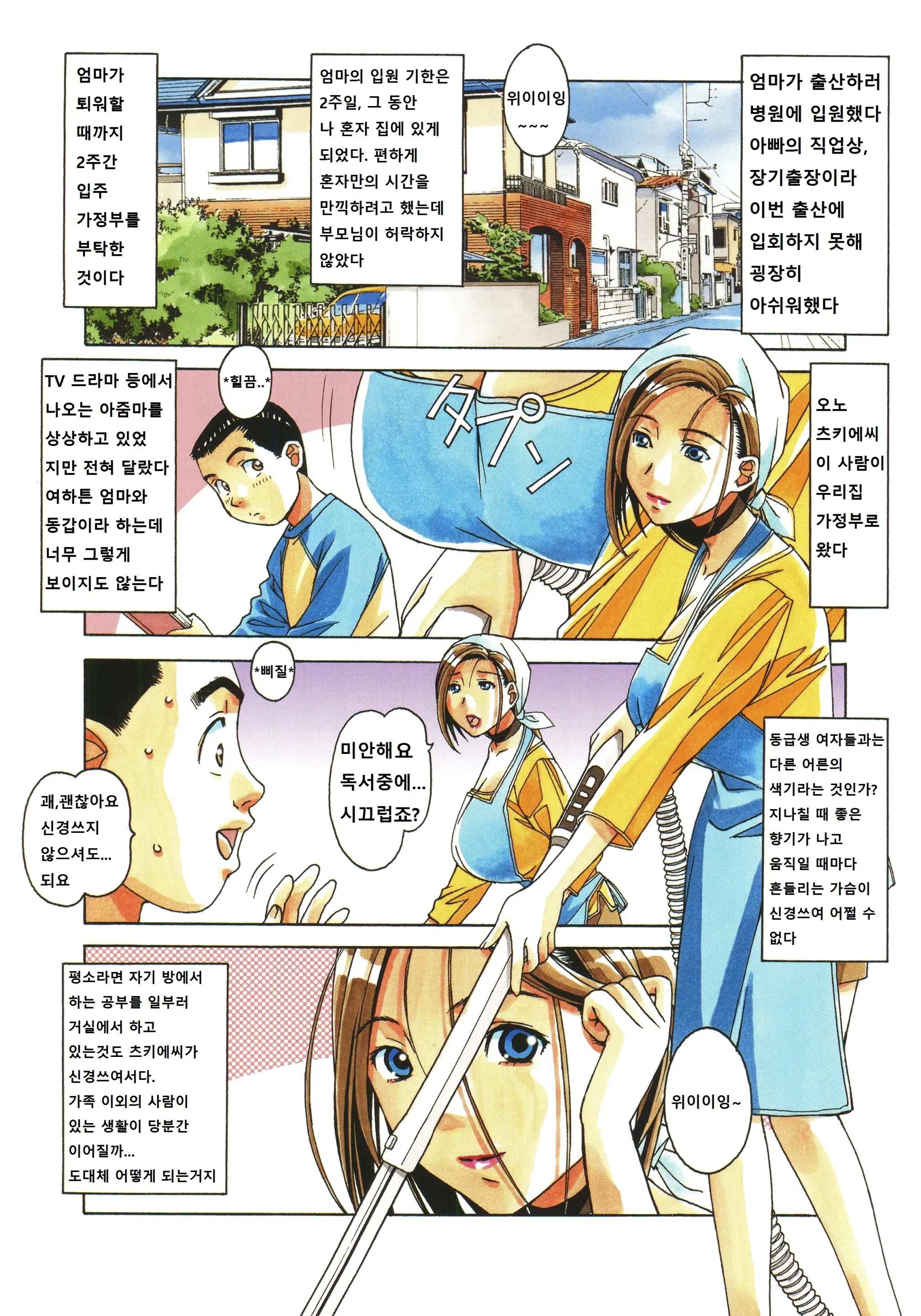 Kaseifu Monogatari Jo