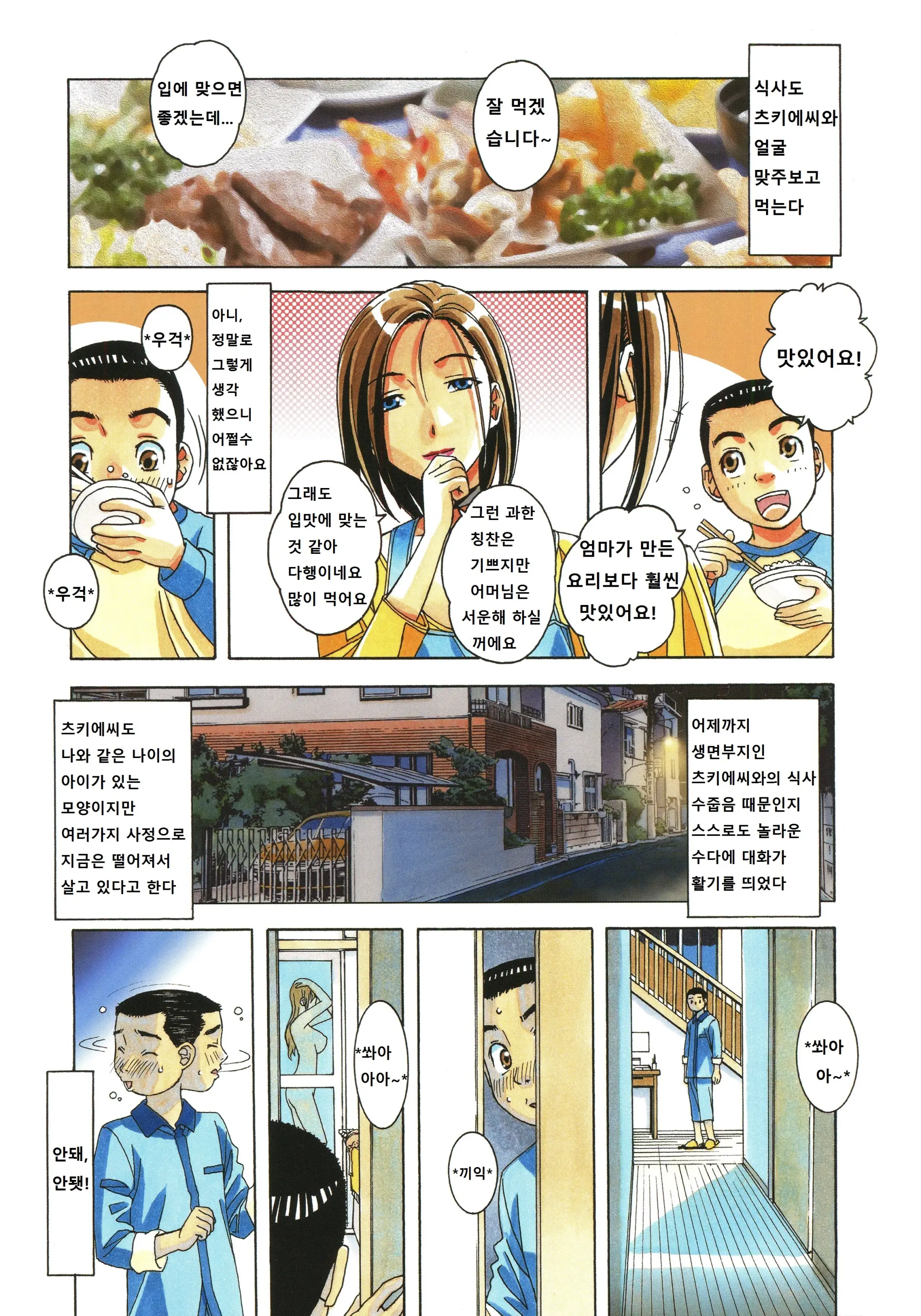 Kaseifu Monogatari Jo