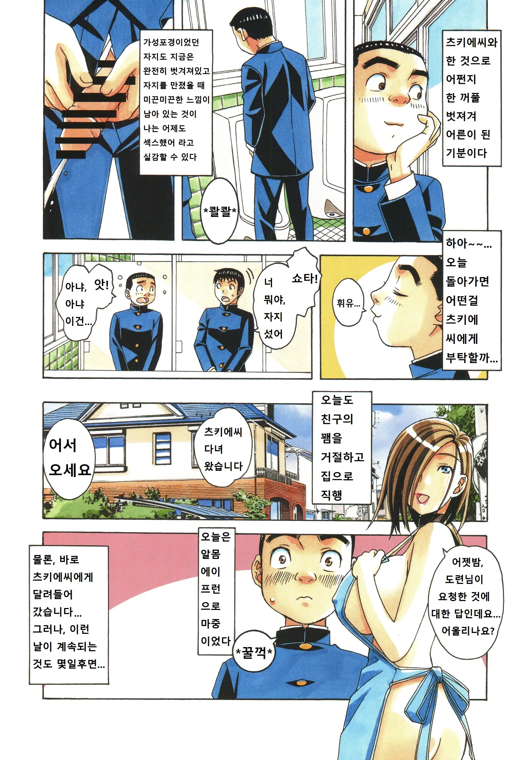 Kaseifu Monogatari Jo