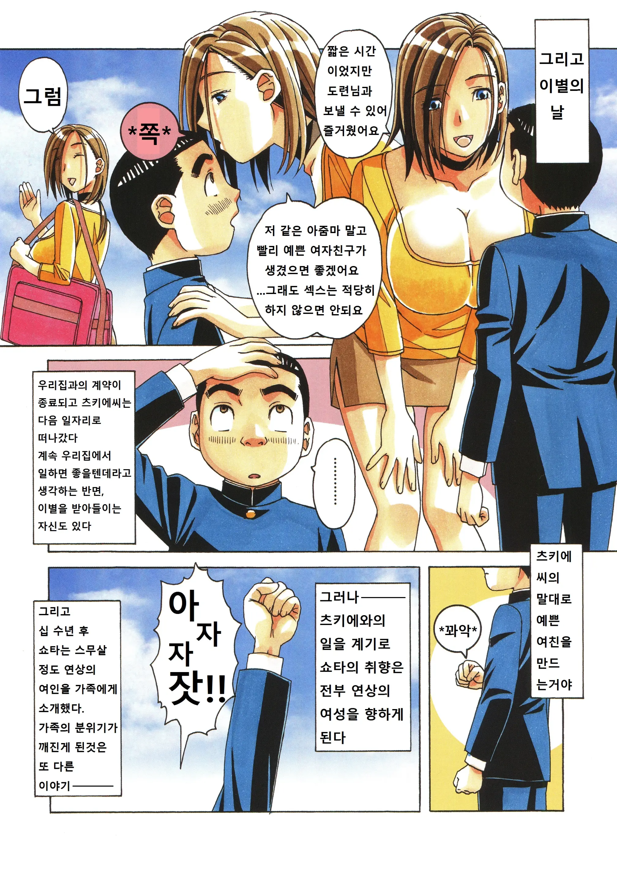Kaseifu Monogatari Jo