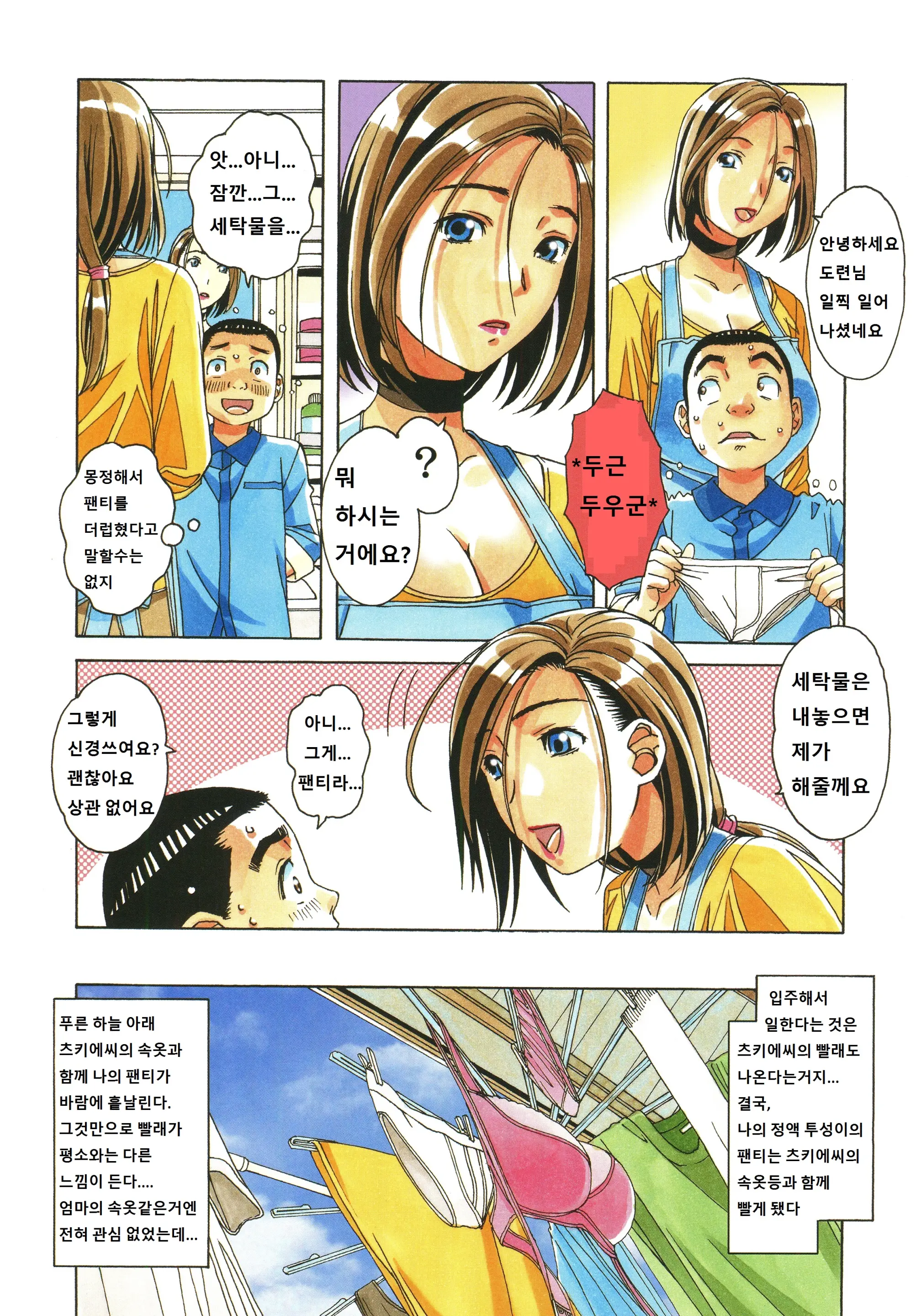 Kaseifu Monogatari Jo