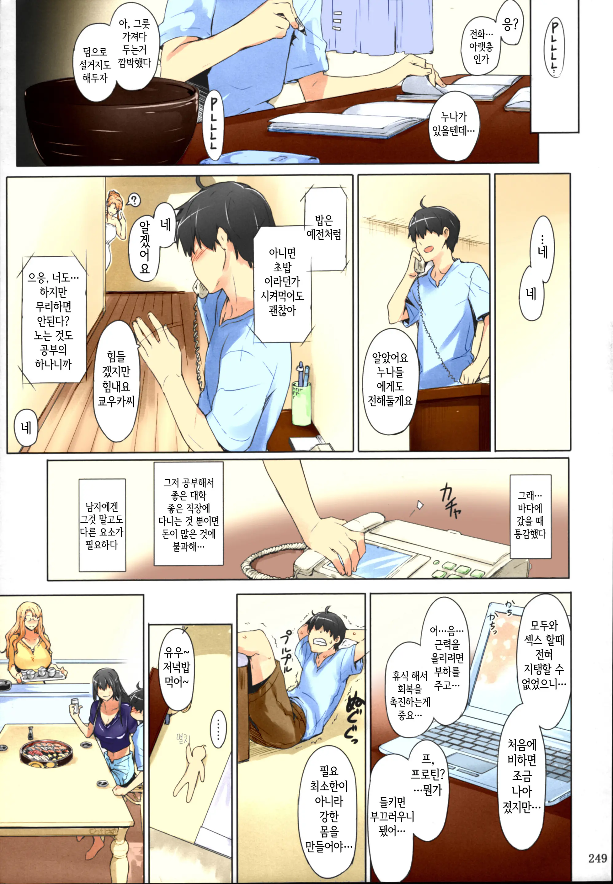 Tachibana-San-Chi No Dansei Jijou Yaribeya-Hen