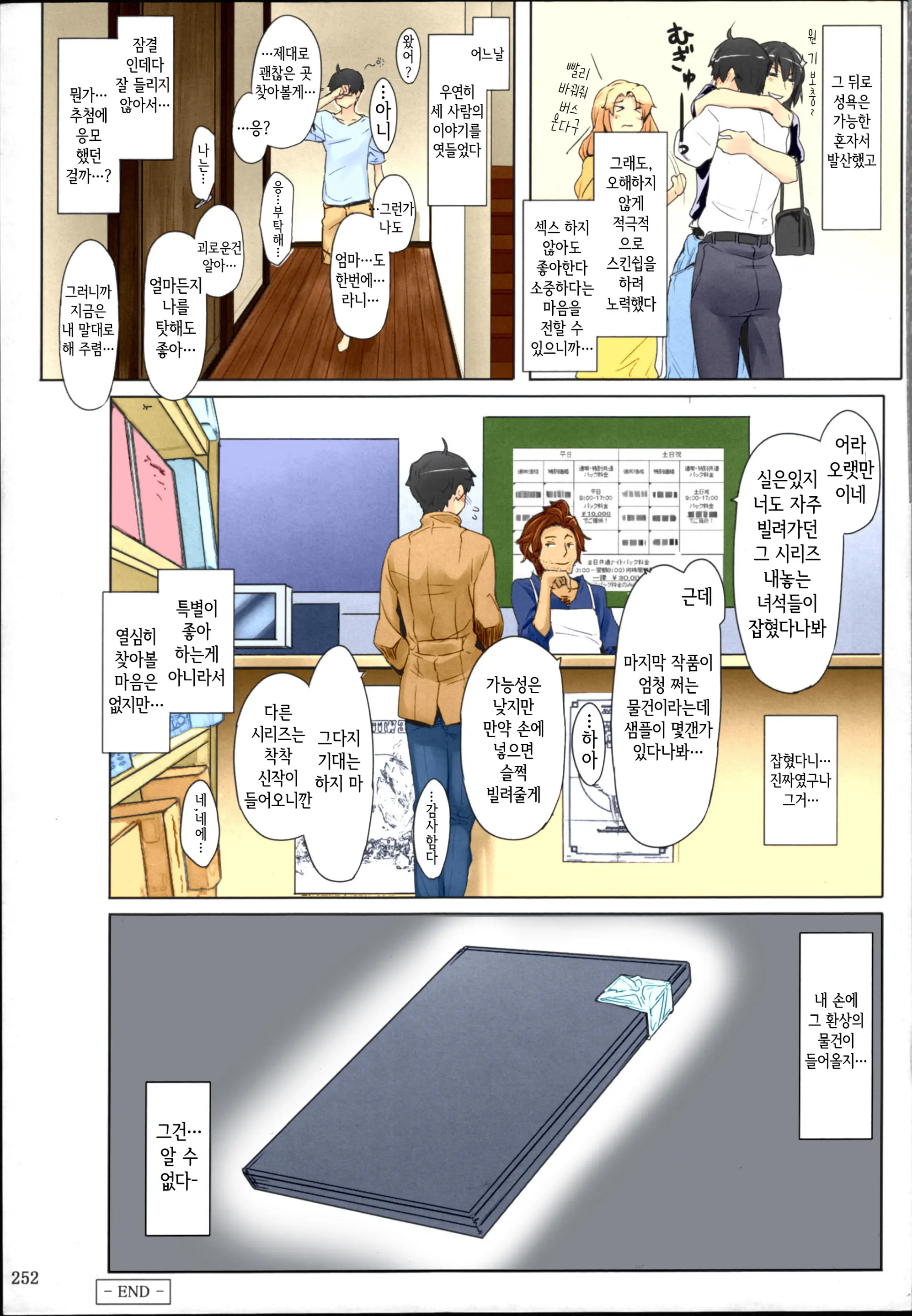 Tachibana-San-Chi No Dansei Jijou Yaribeya-Hen