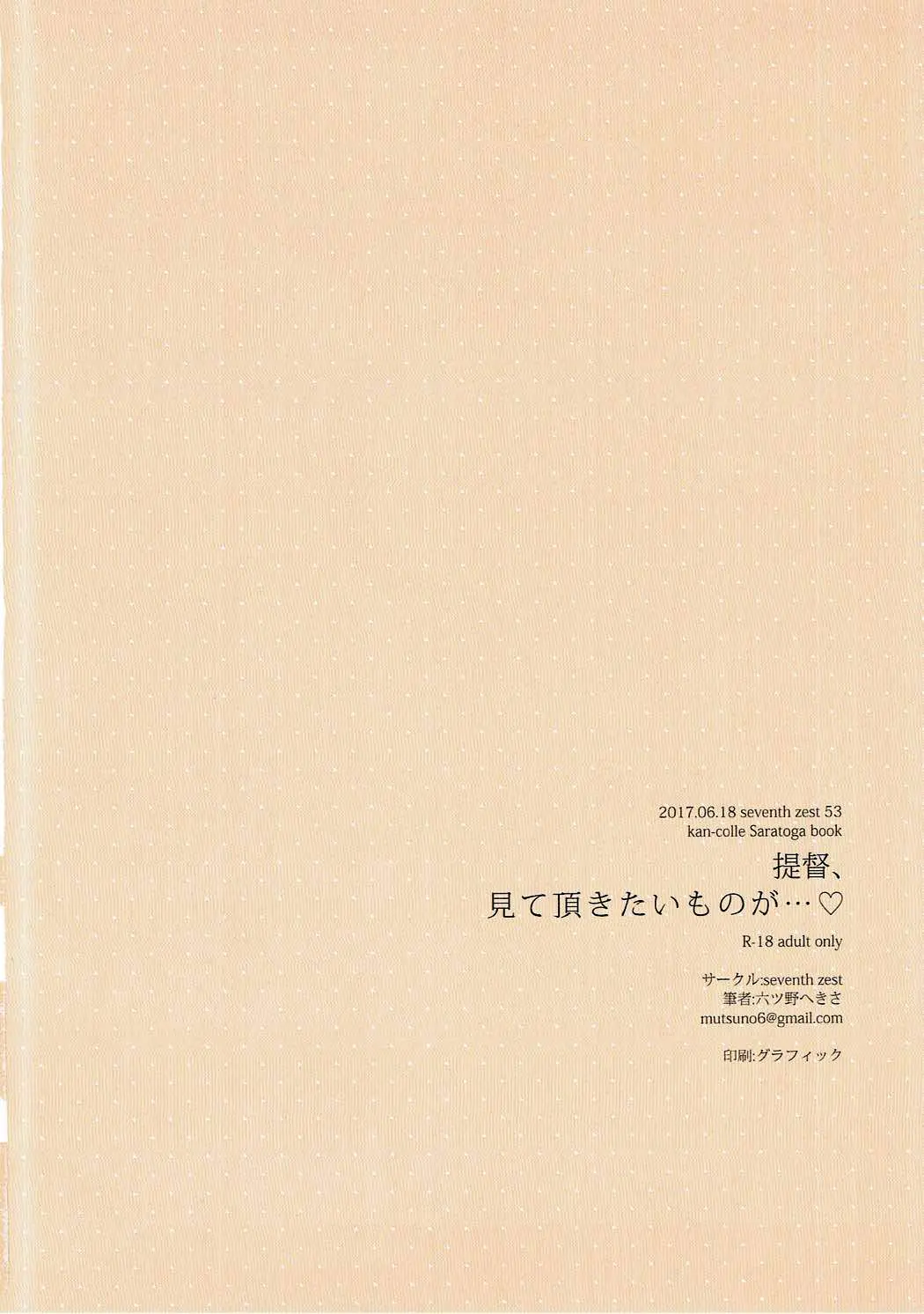 Teitoku, Mite Itadakitai Mono Ga…