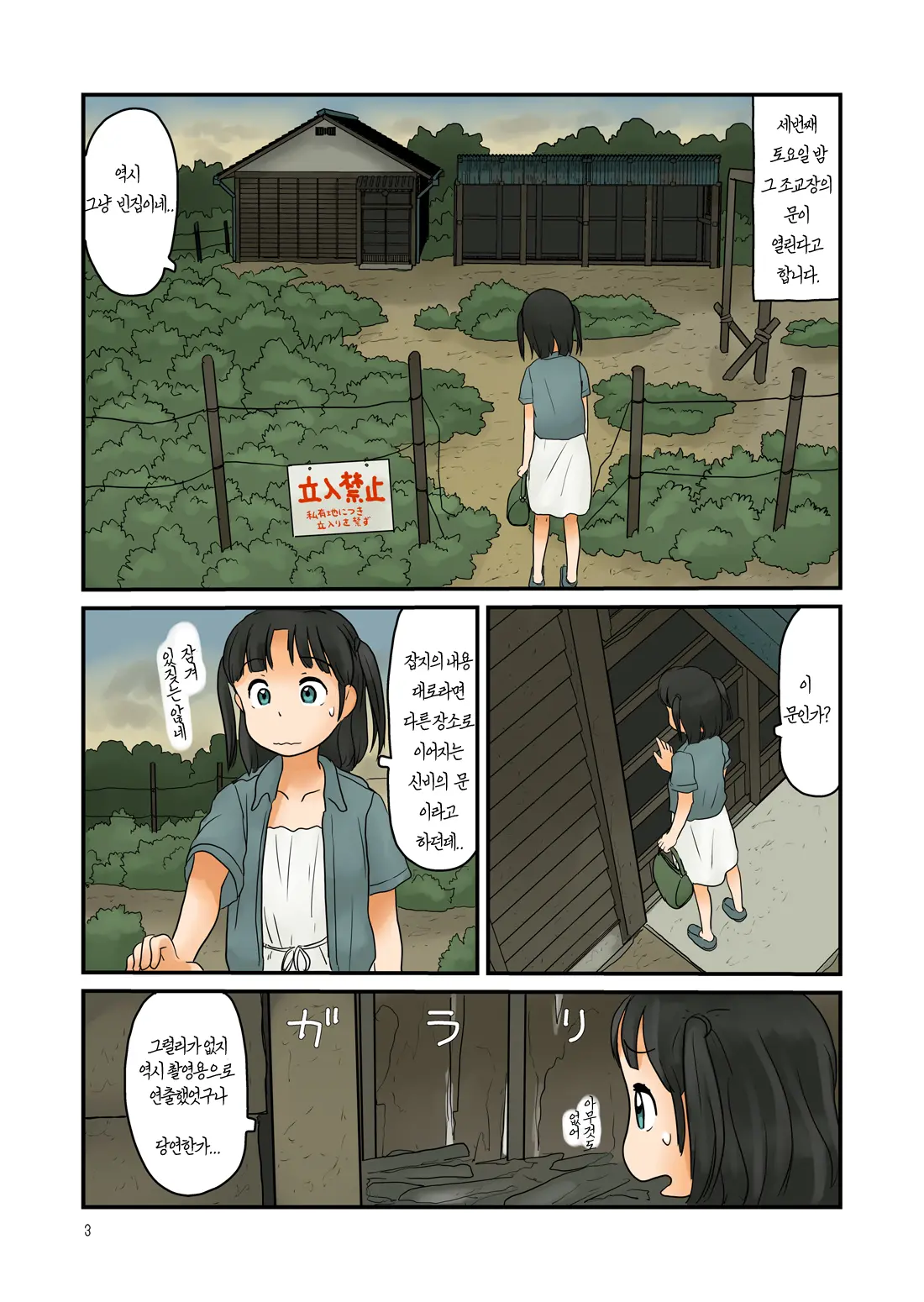 Daisan Doyou Ni Hiraku | 세번째 토요일에 열림