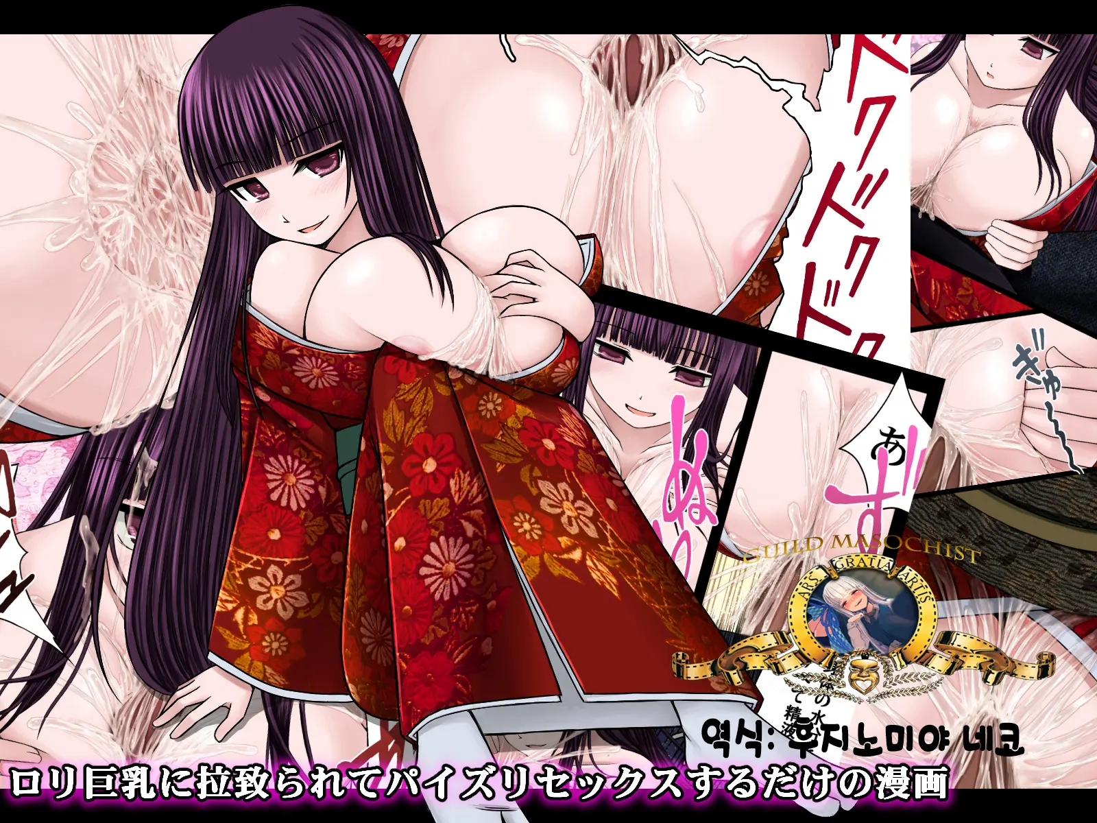 Loli Kyonyuu Ni Rachirarete Paizuri Sex Suru Dake No Manga