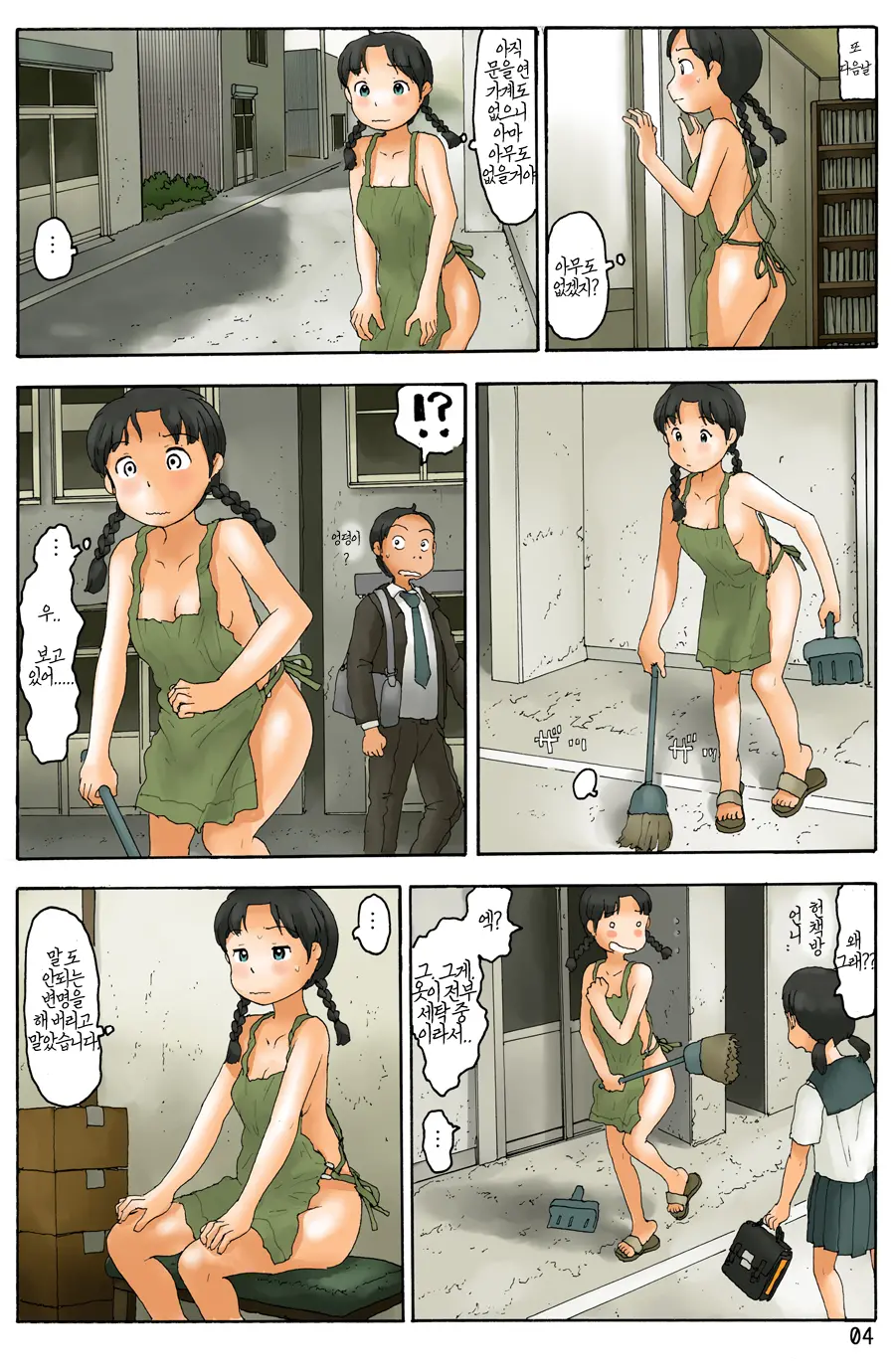Furuhonya No Oku Ni | 헌책방의 안쪽에
