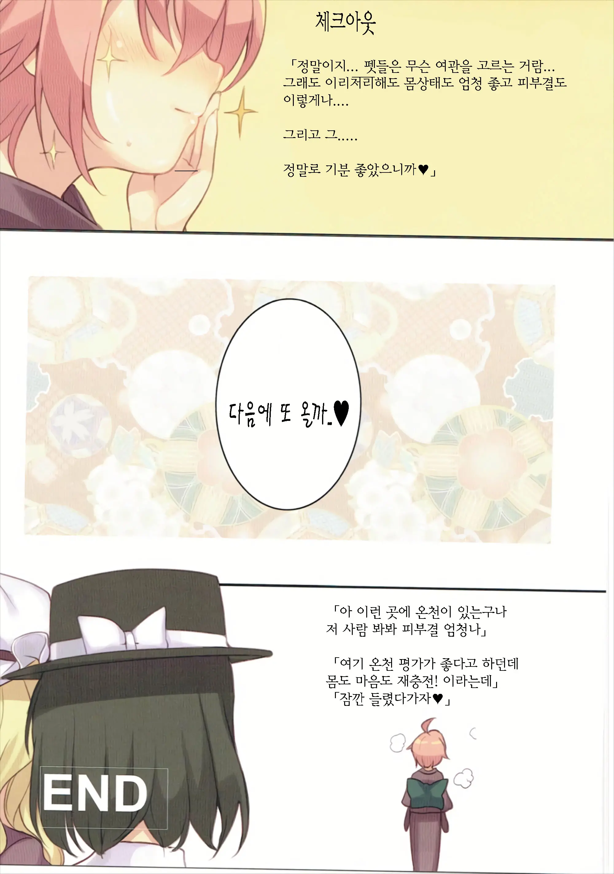 Ero Trap Onsen Ryokan