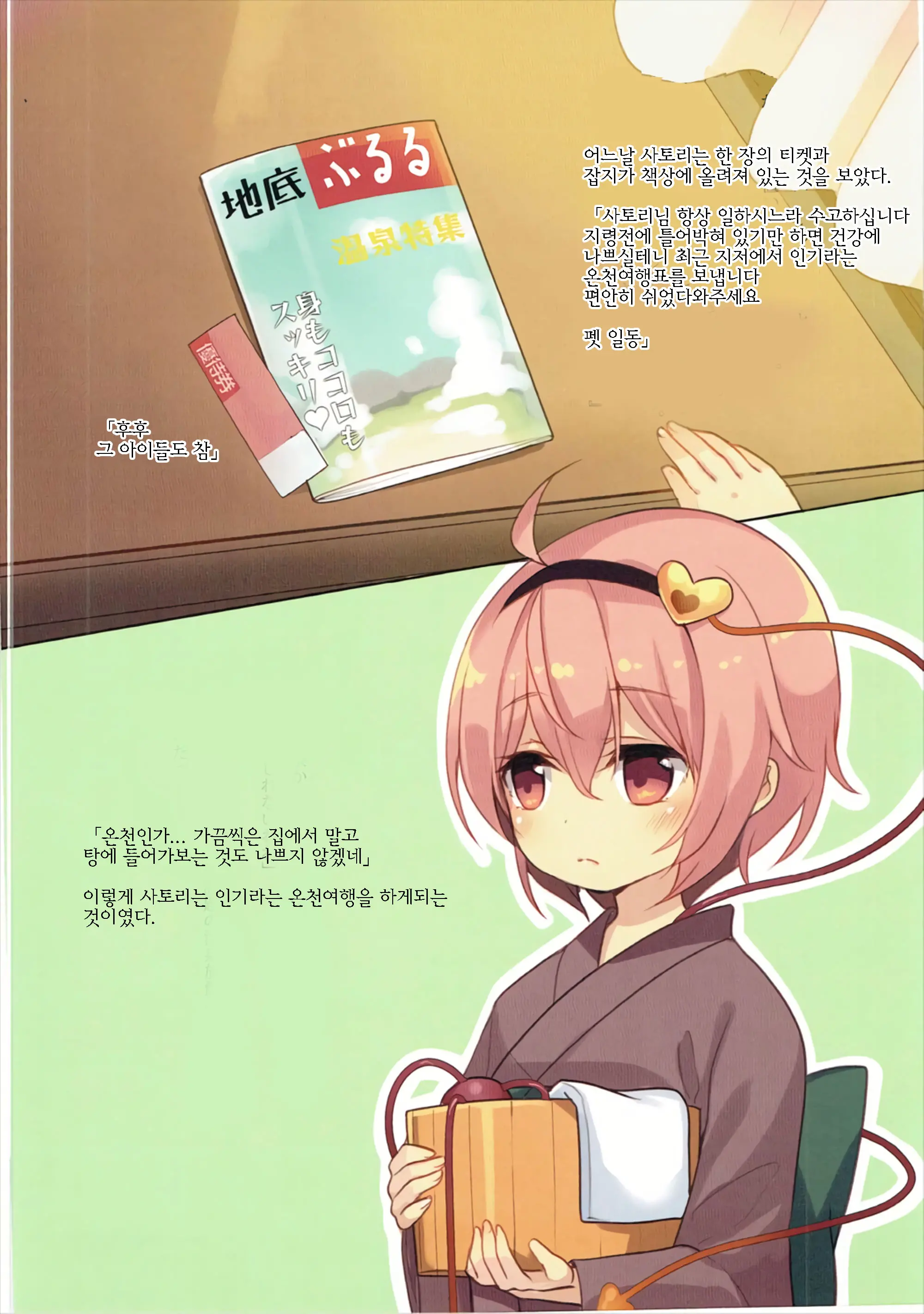 Ero Trap Onsen Ryokan