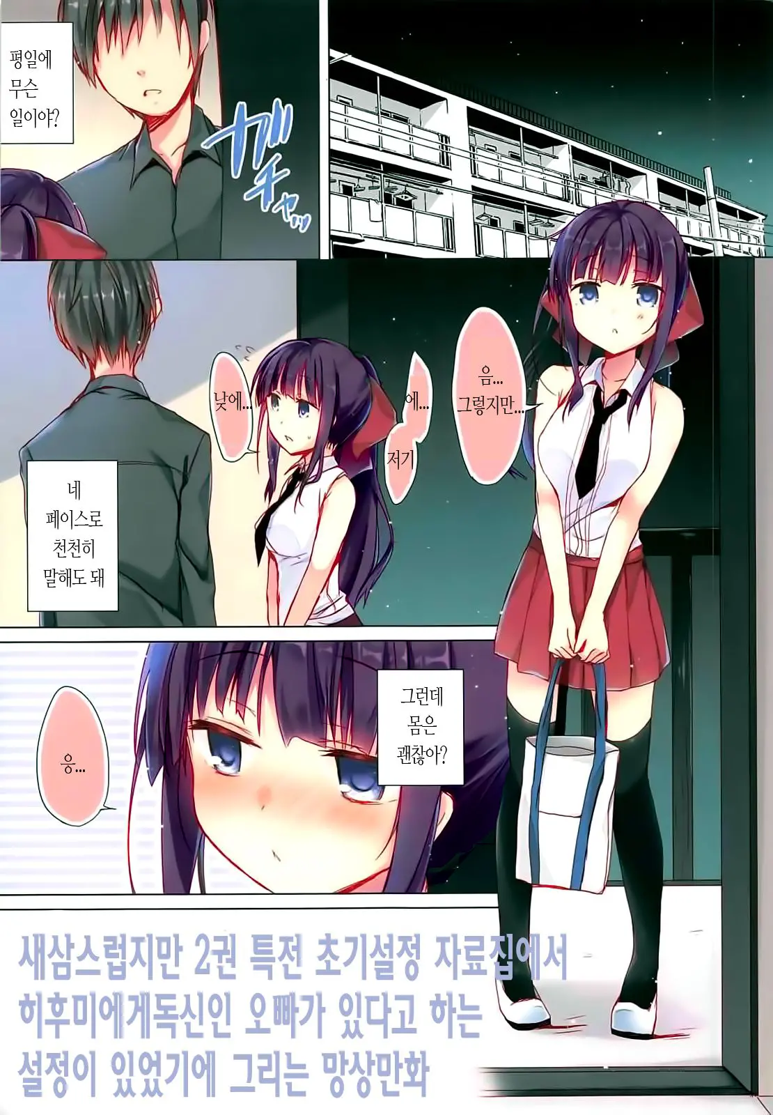 Shokian Hifumi-Chan No Erohon