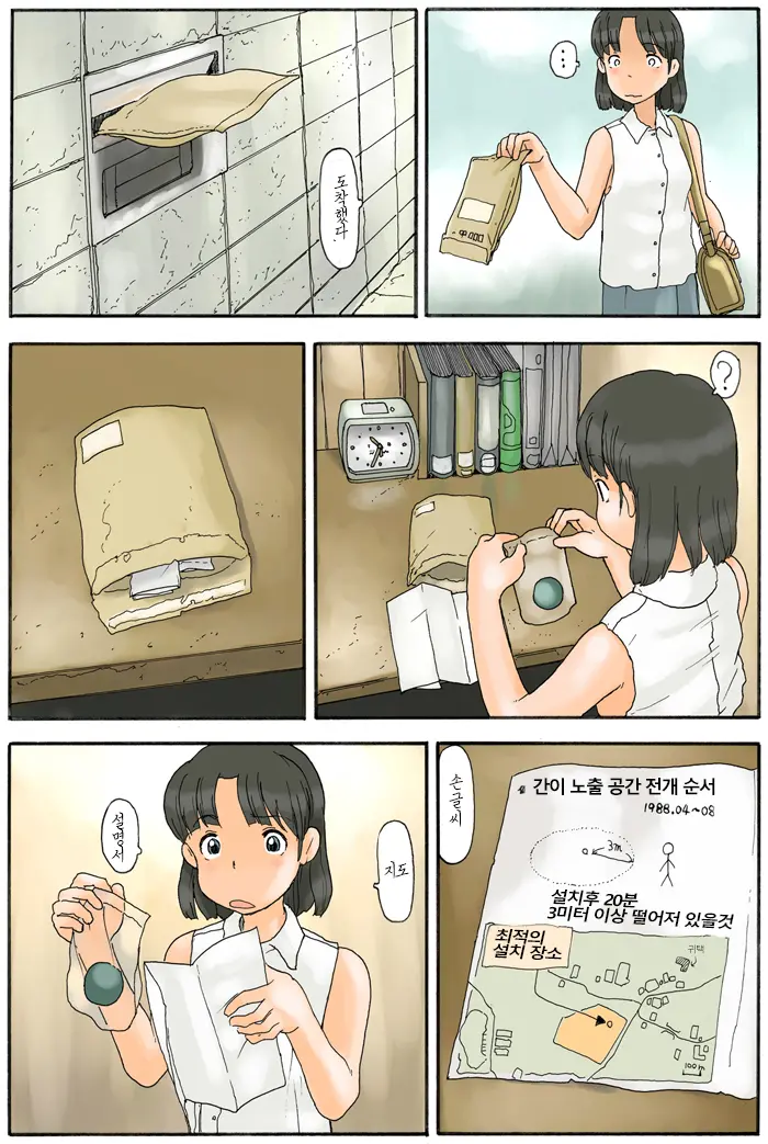Roshutsu No Hakoniwa | 노출의 상자에는
