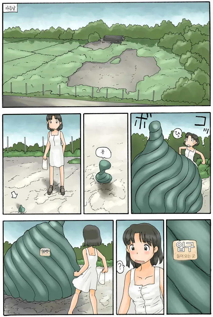 Roshutsu No Hakoniwa | 노출의 상자에는