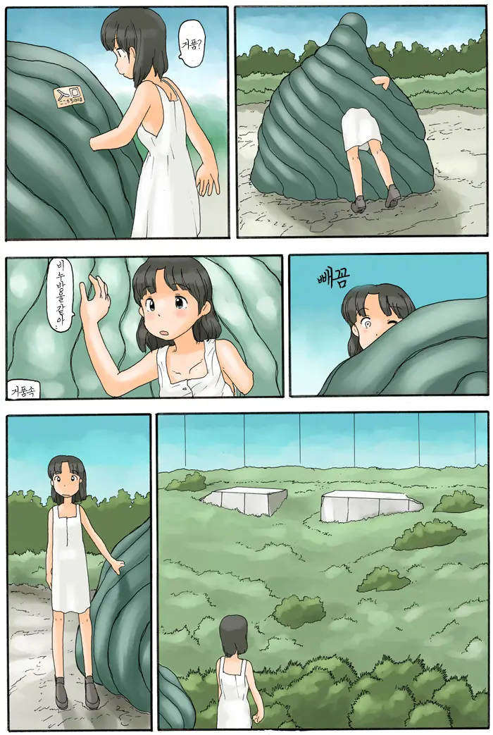 Roshutsu No Hakoniwa | 노출의 상자에는