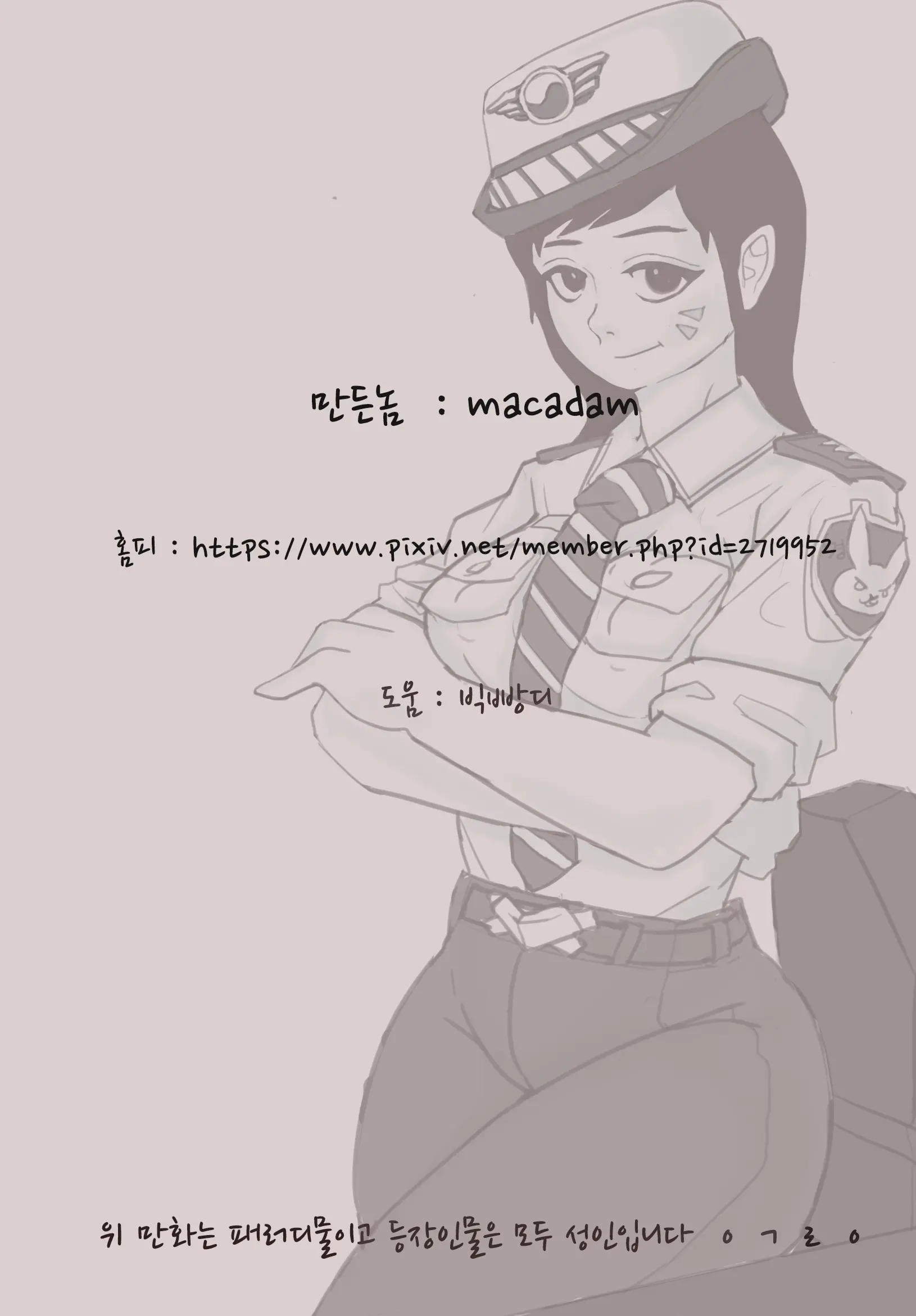 Sex Management Officer 1
