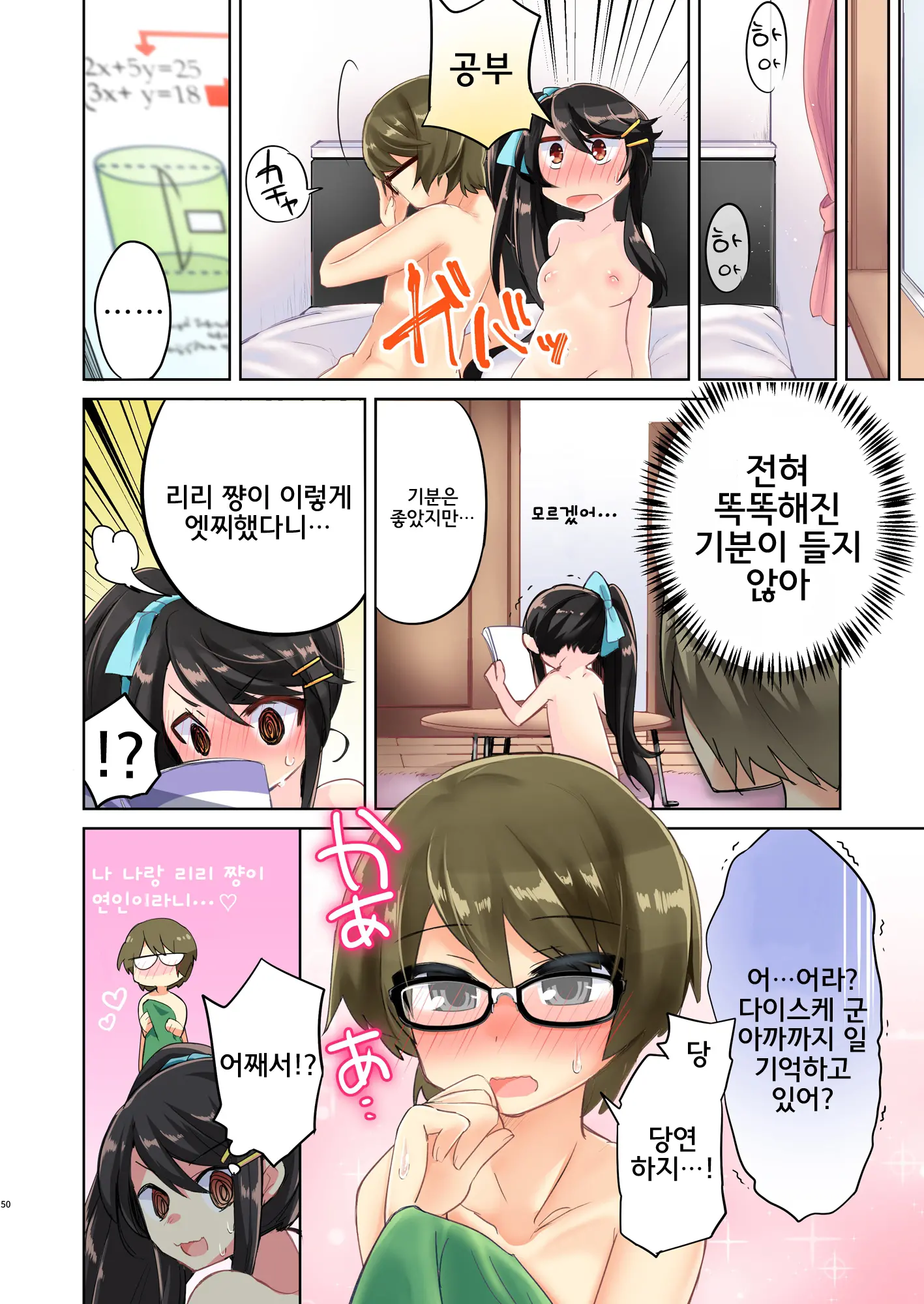 Ore Wa Succubus Minarai? Kouhen [Korean] / 나는 서큐버스 견습?