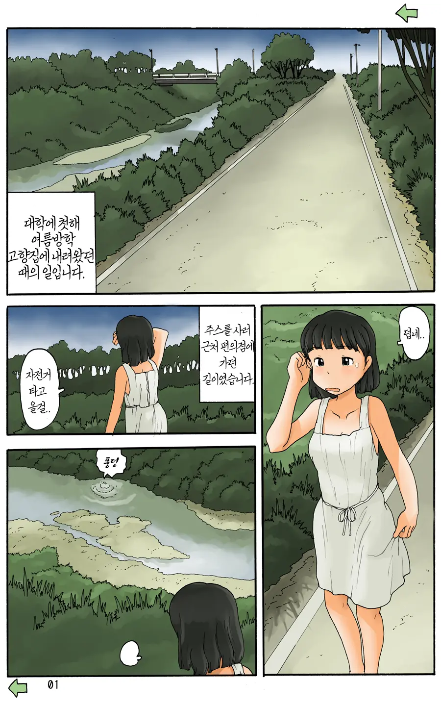 Kawazoi No Bessou De | 강변의 별장에서