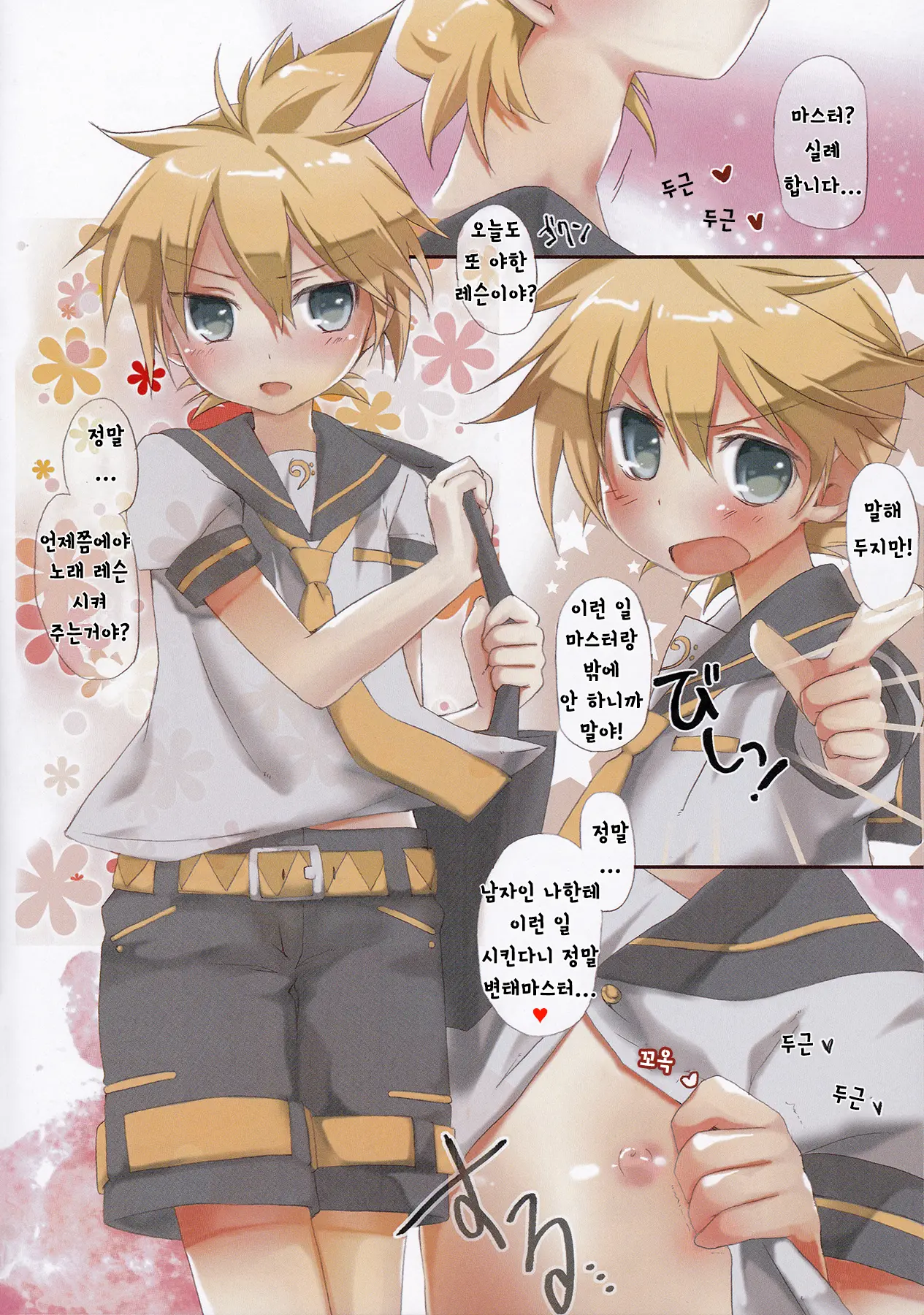 Ecchi Two | 야한거 투