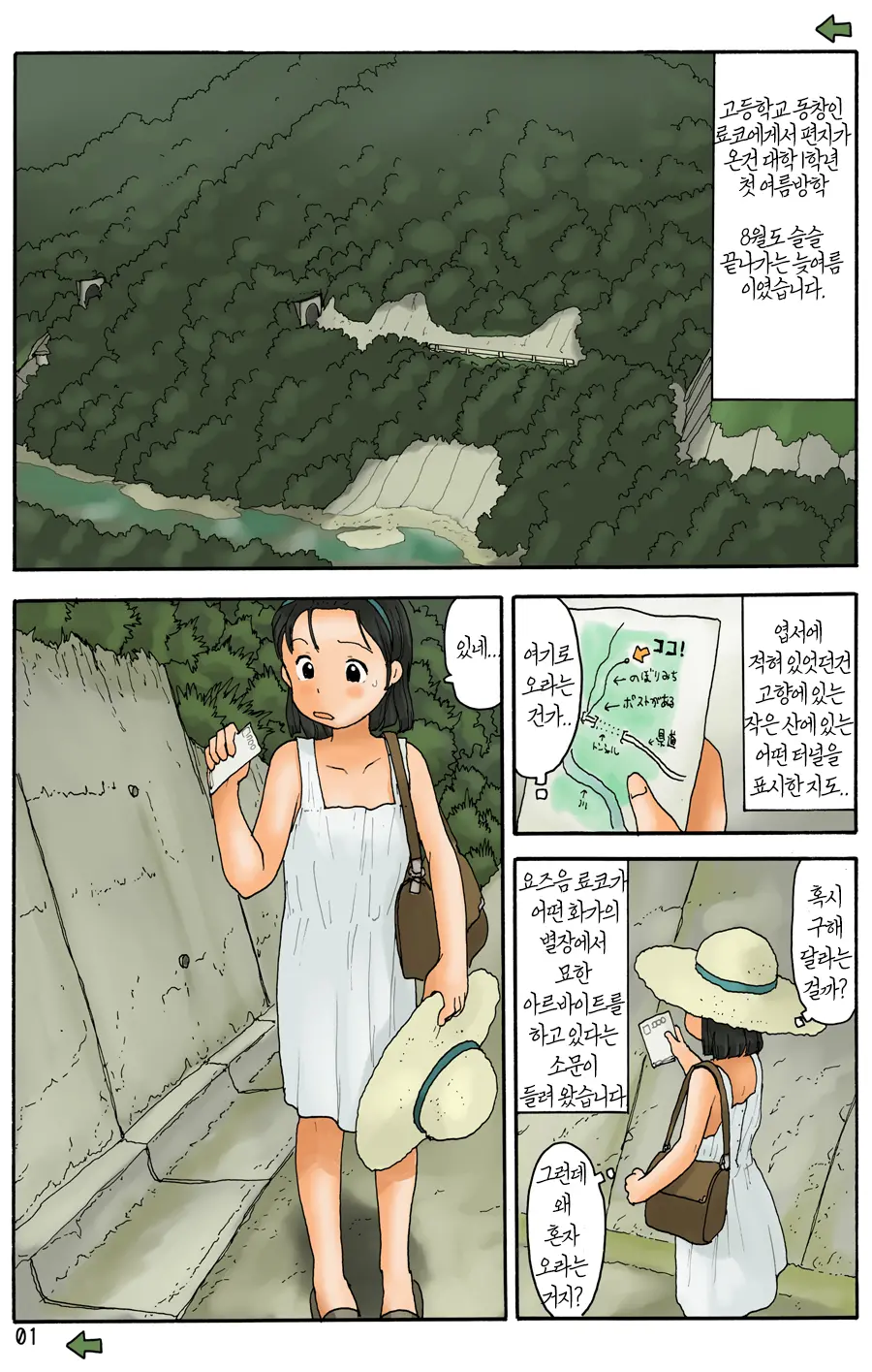 Toneru No Aida Ni | 터널 사이에