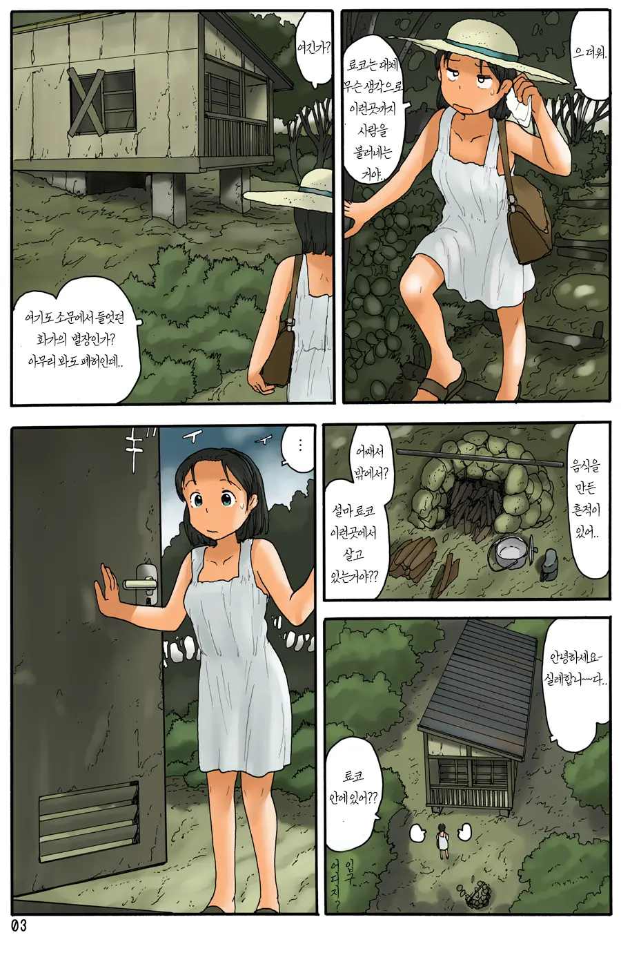 Toneru No Aida Ni | 터널 사이에