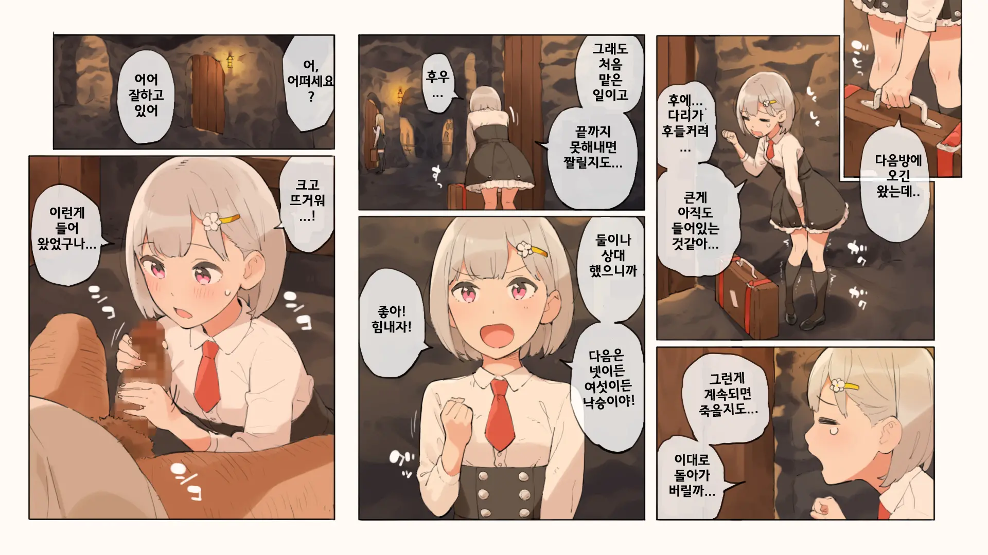Hajimete No Shiire