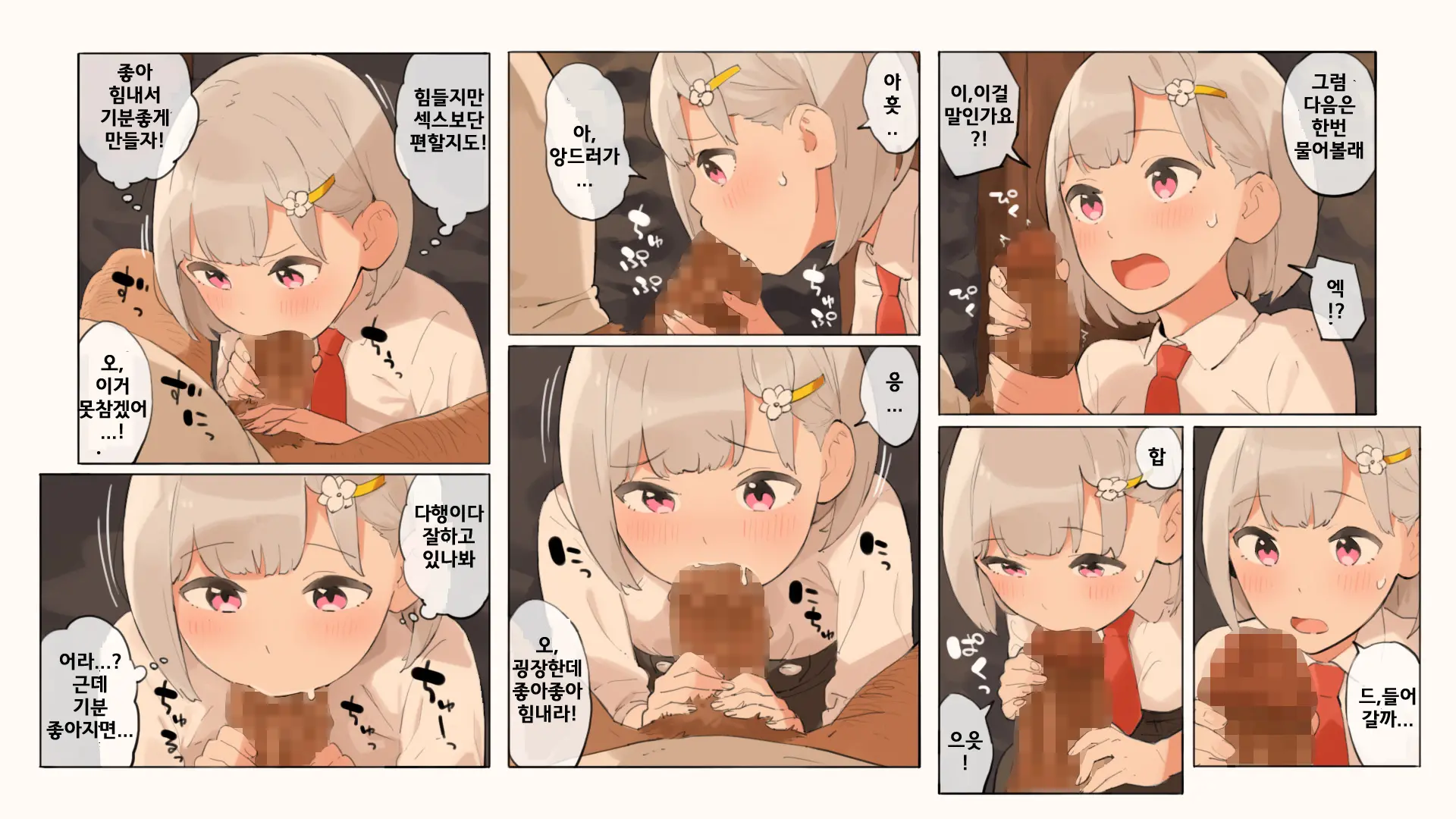 Hajimete No Shiire
