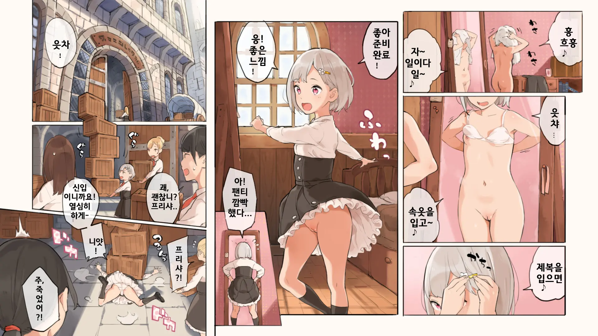 Hajimete No Shiire