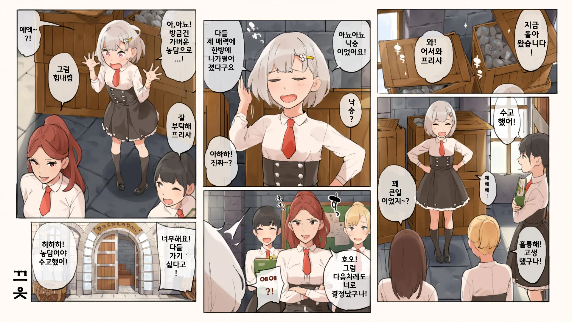 Hajimete No Shiire