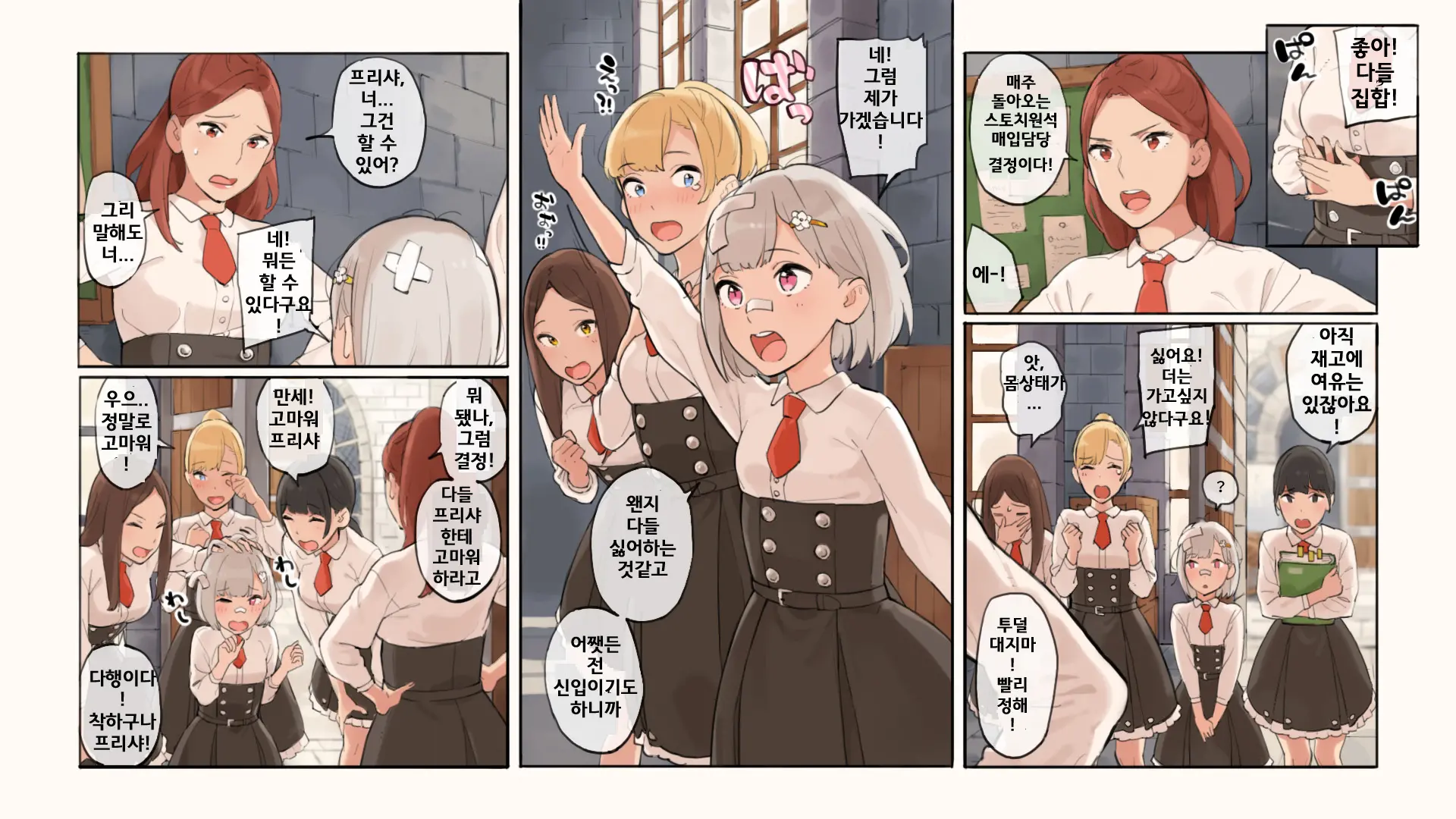 Hajimete No Shiire