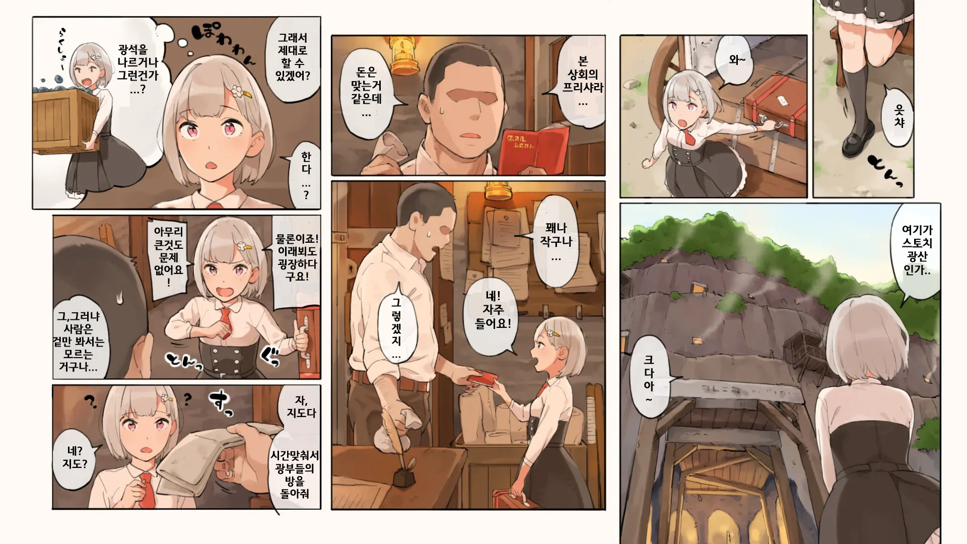 Hajimete No Shiire