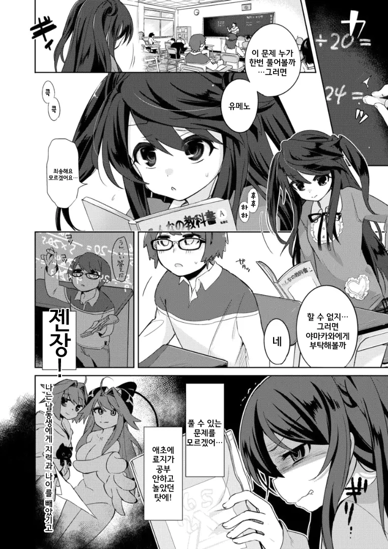 Ore Wa Succubus Minarai? | 나는 서큐버스 견습?