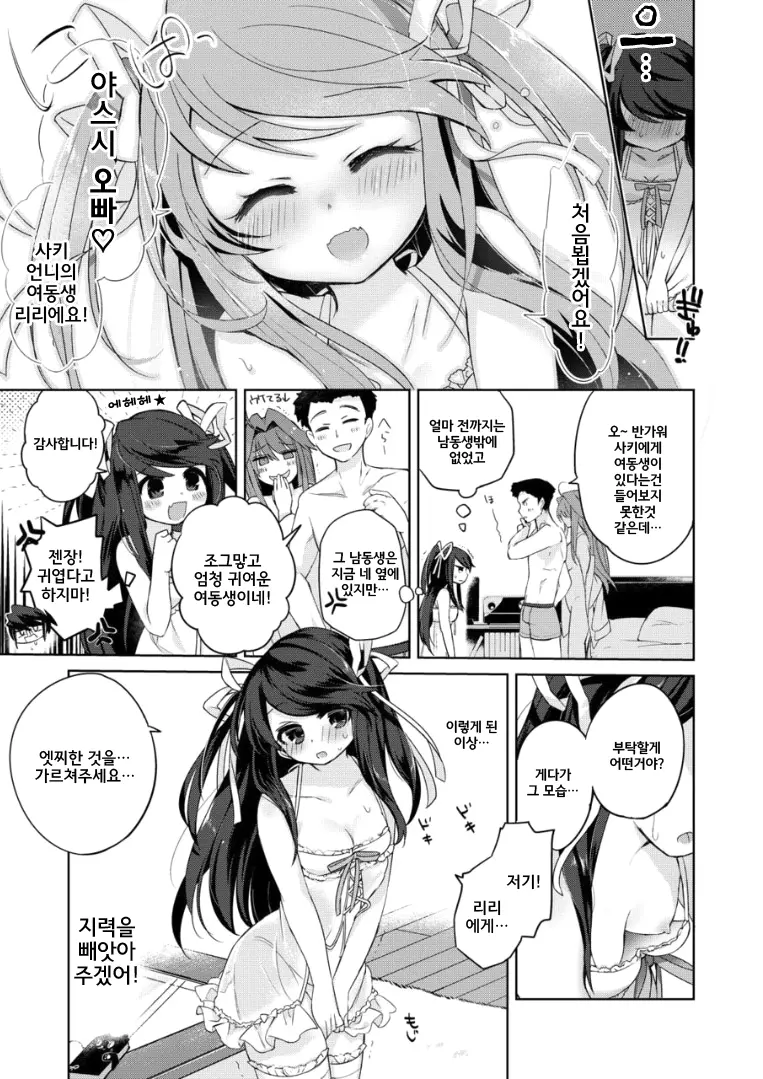 Ore Wa Succubus Minarai? | 나는 서큐버스 견습?