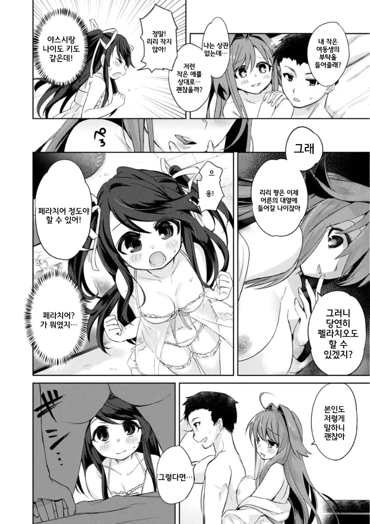 Ore Wa Succubus Minarai? | 나는 서큐버스 견습?