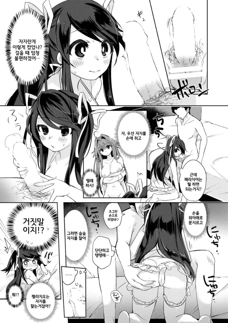 Ore Wa Succubus Minarai? | 나는 서큐버스 견습?