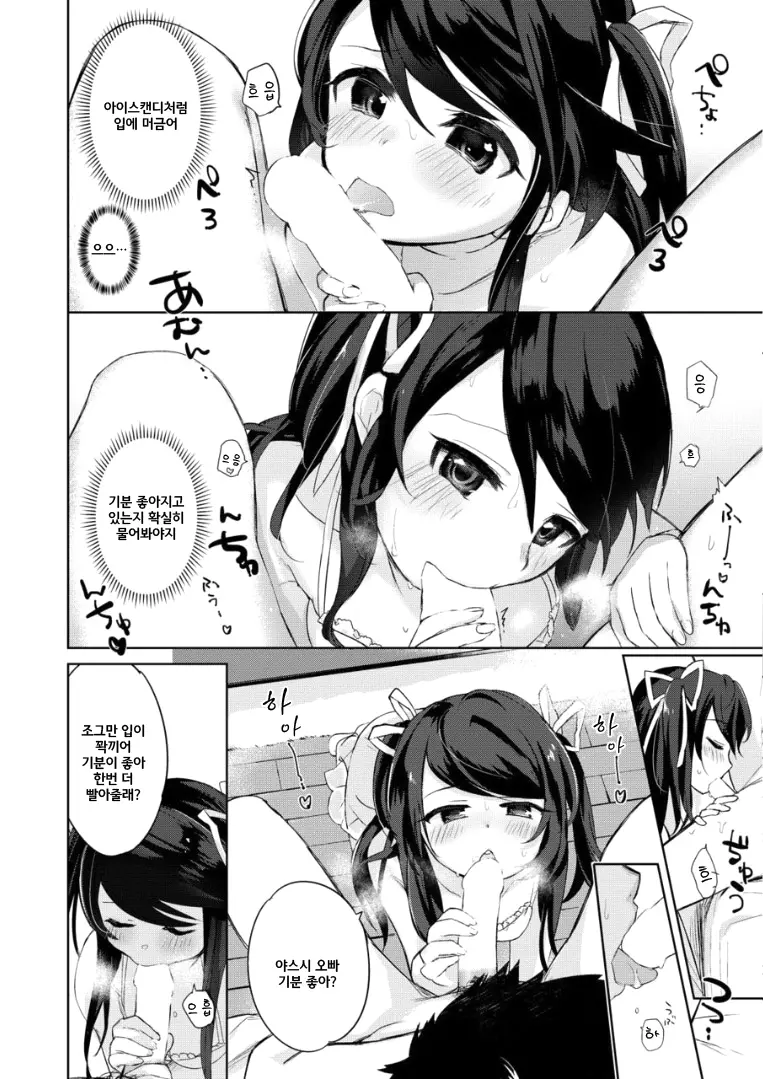 Ore Wa Succubus Minarai? | 나는 서큐버스 견습?