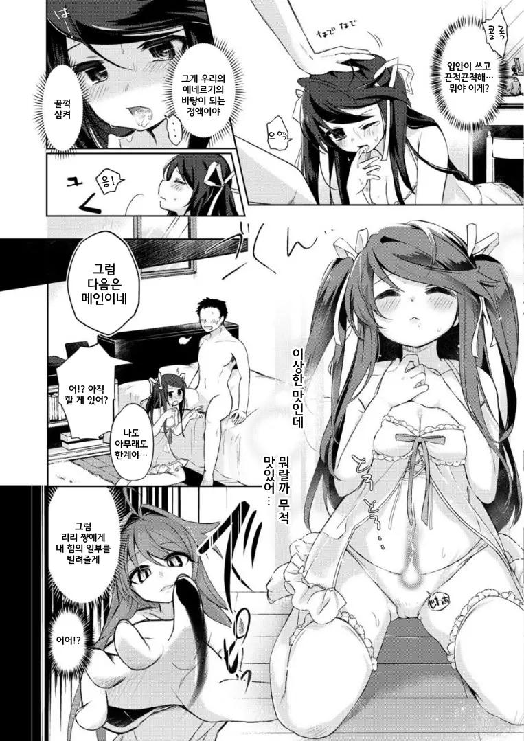 Ore Wa Succubus Minarai? | 나는 서큐버스 견습?