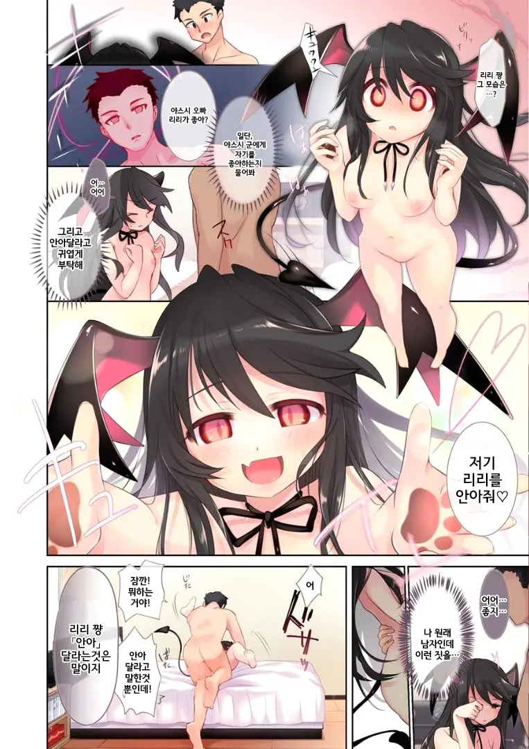 Ore Wa Succubus Minarai? | 나는 서큐버스 견습?