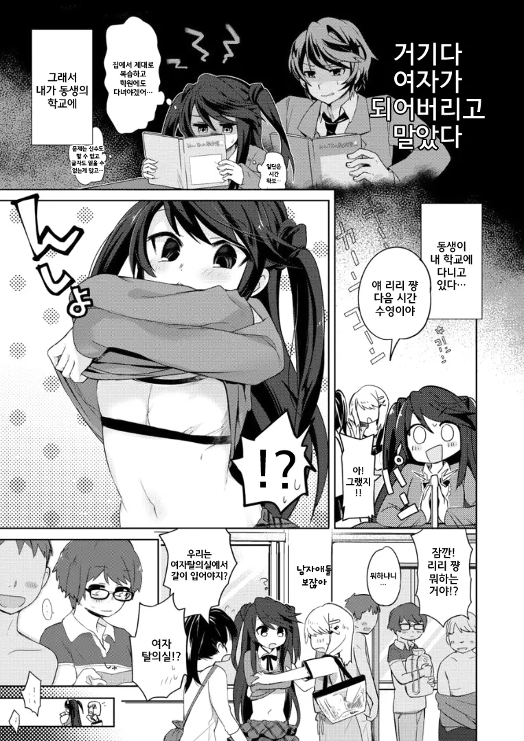 Ore Wa Succubus Minarai? | 나는 서큐버스 견습?