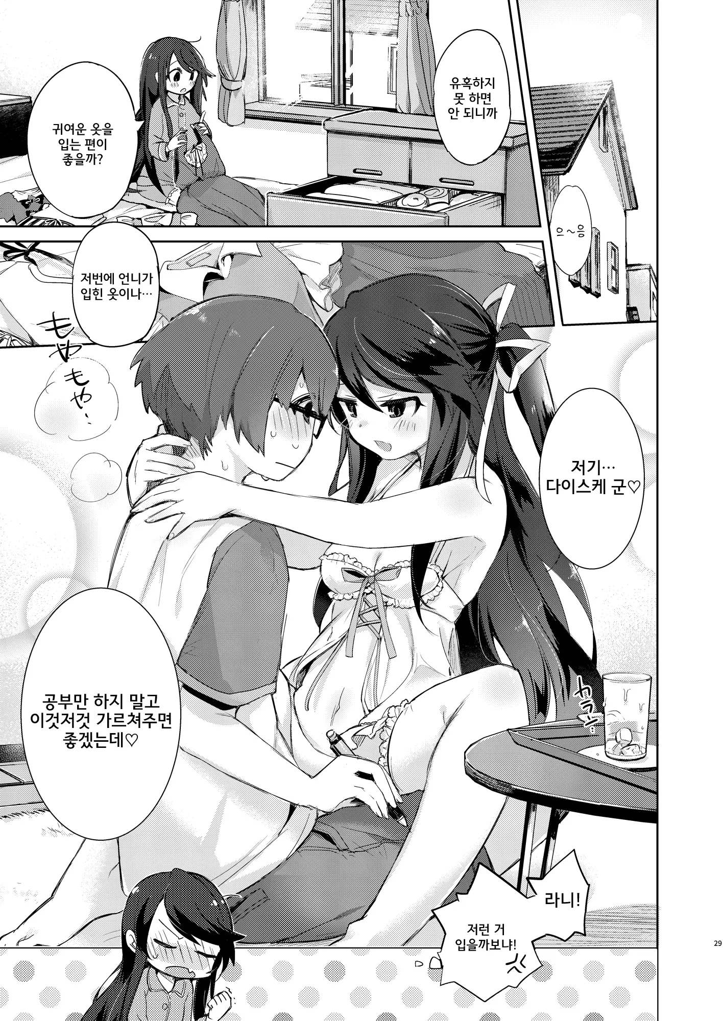 Ore Wa Succubus Minarai? | 나는 서큐버스 견습?