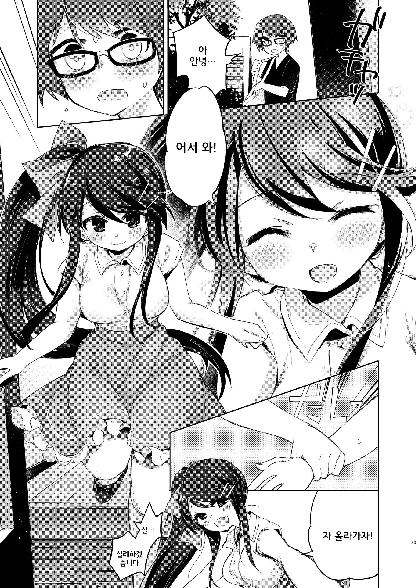 Ore Wa Succubus Minarai? | 나는 서큐버스 견습?