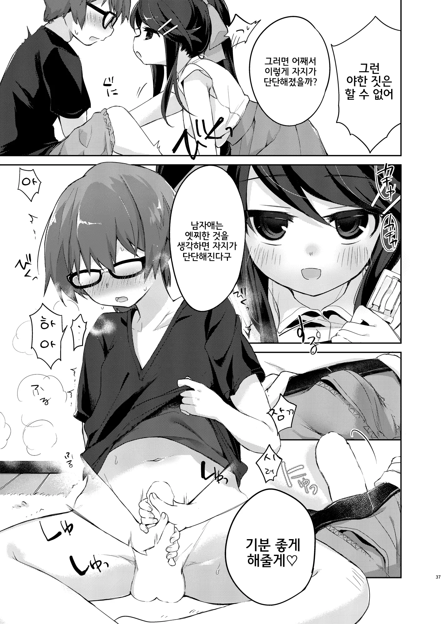 Ore Wa Succubus Minarai? | 나는 서큐버스 견습?