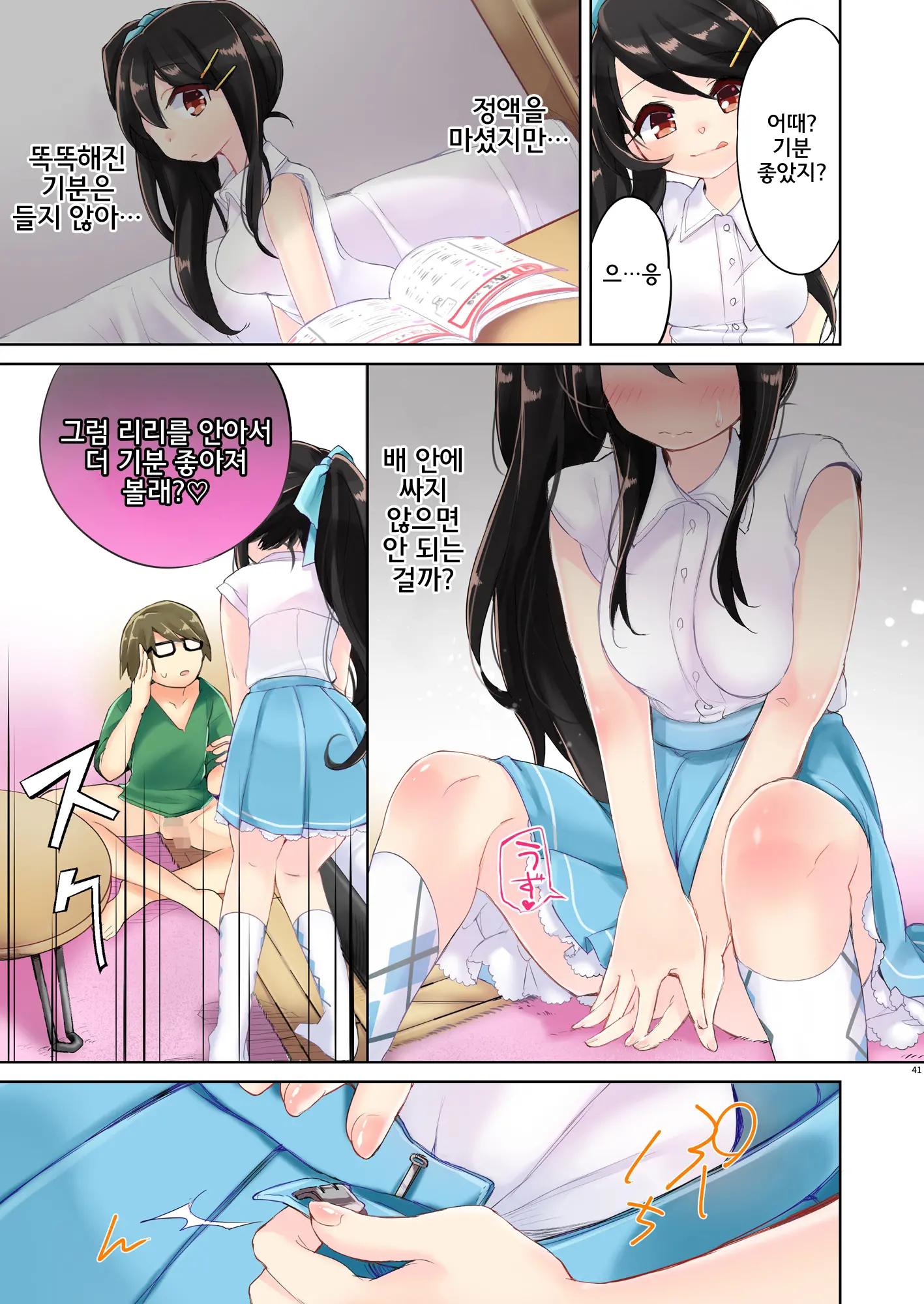 Ore Wa Succubus Minarai? | 나는 서큐버스 견습?