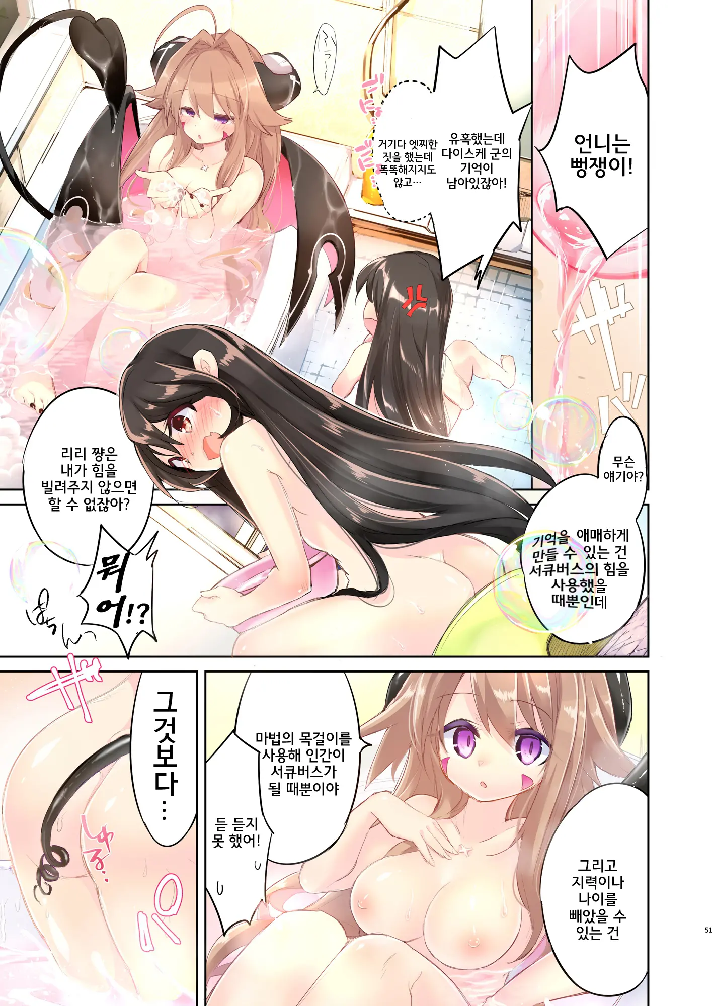 Ore Wa Succubus Minarai? | 나는 서큐버스 견습?