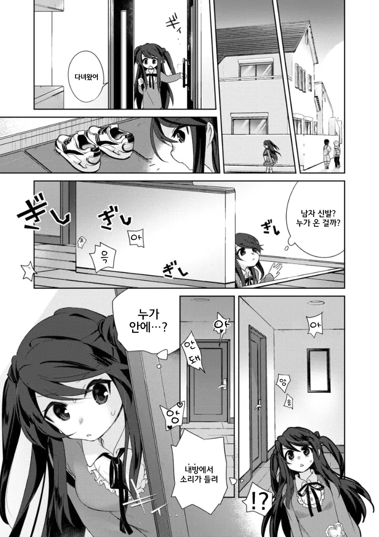 Ore Wa Succubus Minarai? | 나는 서큐버스 견습?