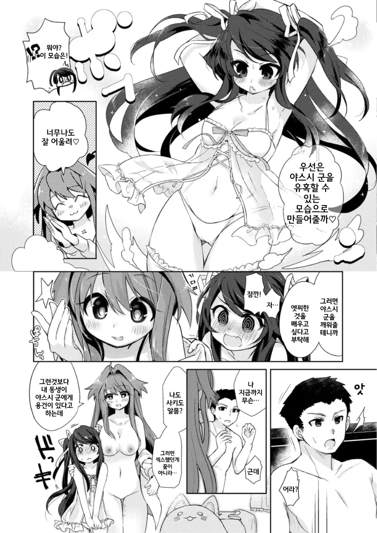 Ore Wa Succubus Minarai? | 나는 서큐버스 견습?