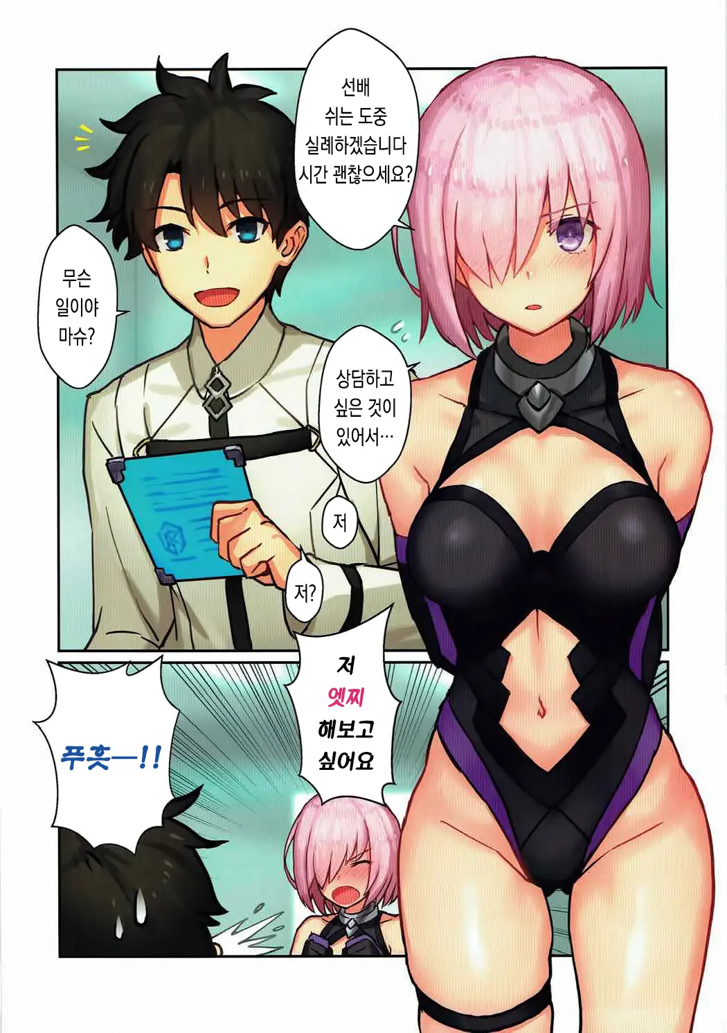 Senpai, Ecchi Ga Shite Mitai Desu. | 선배, 엣찌 가 해보고 싶어요.