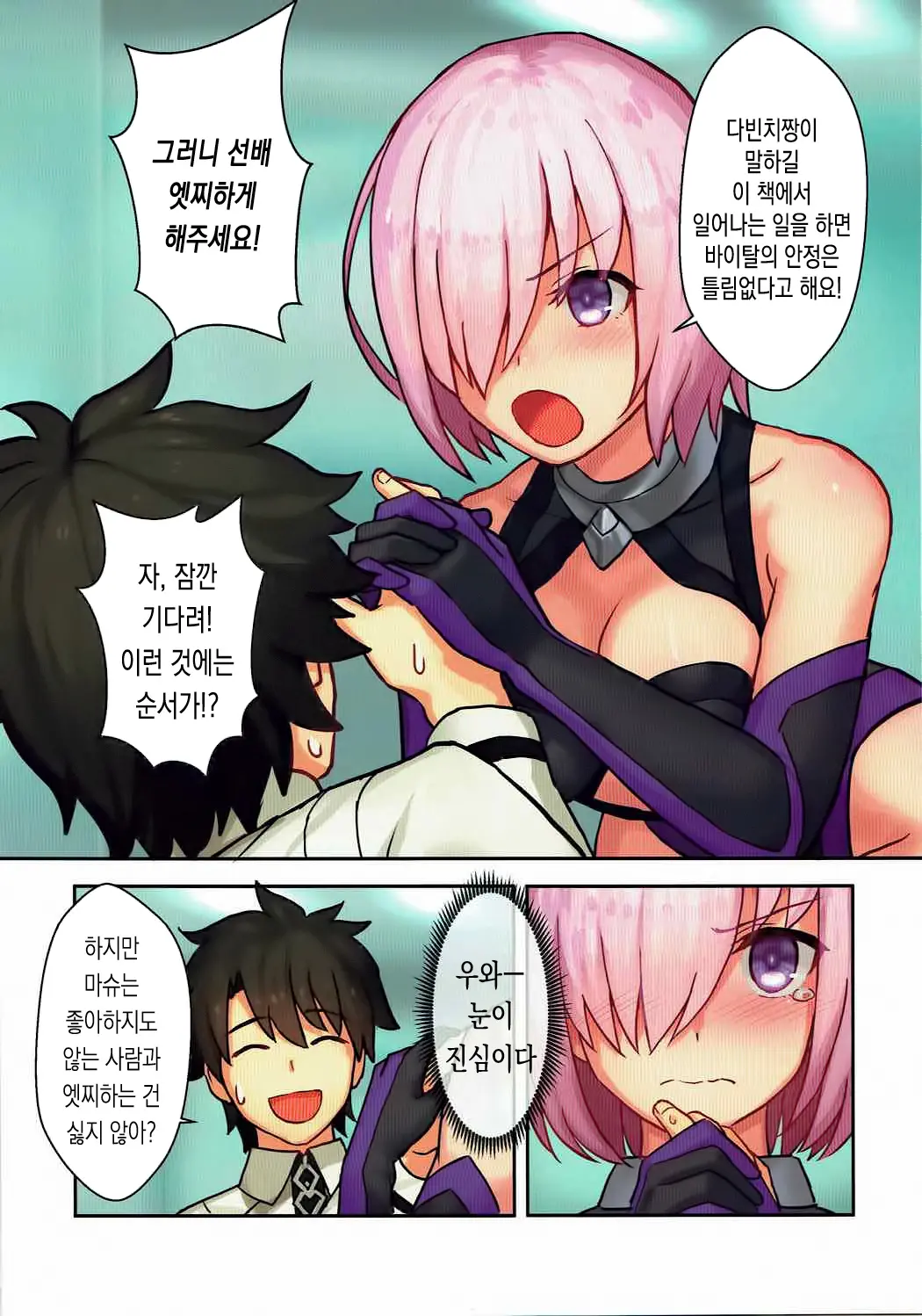 Senpai, Ecchi Ga Shite Mitai Desu. | 선배, 엣찌 가 해보고 싶어요.