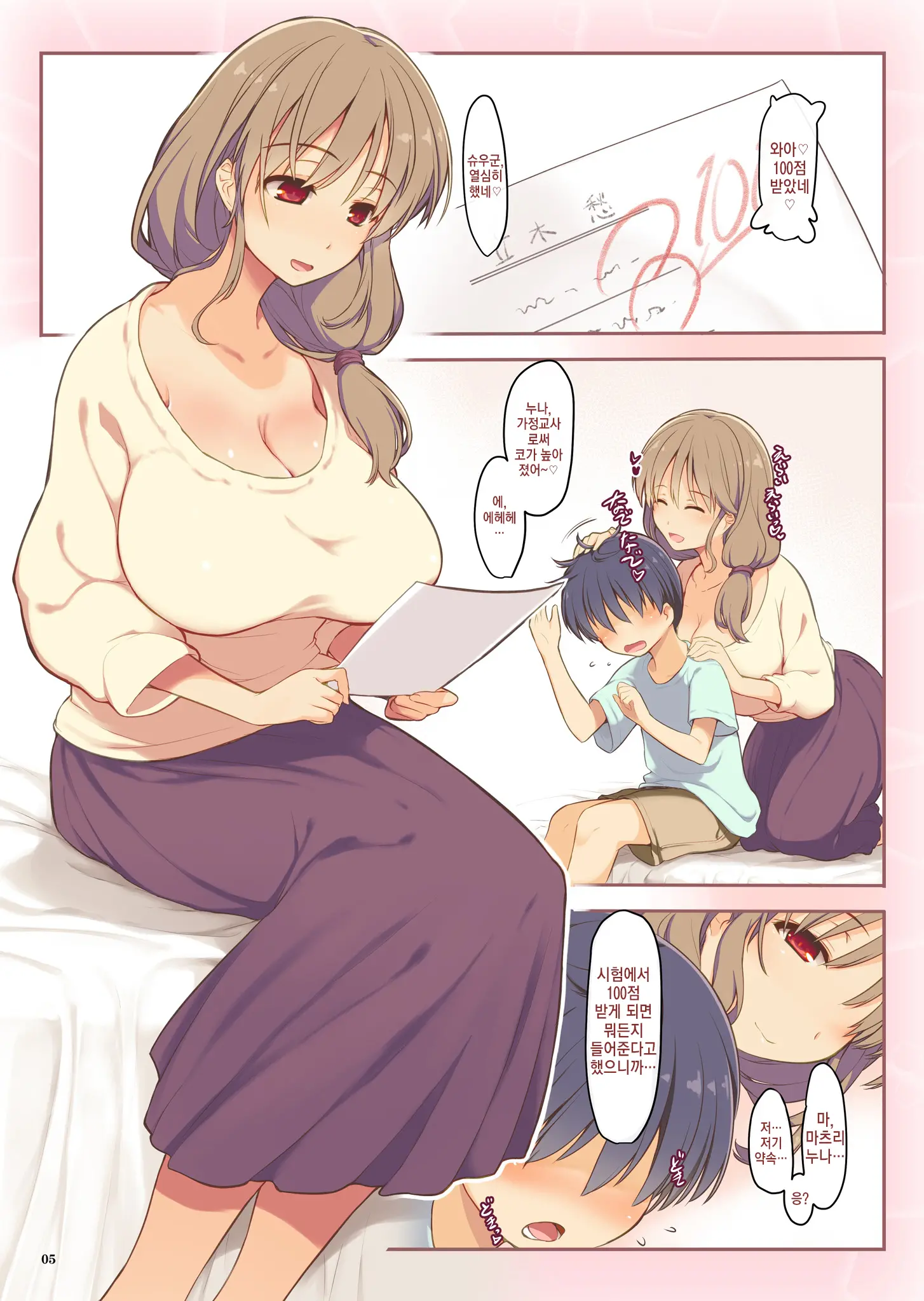 Test De 100-Ten Toreta Kara Onee-San Ni H Na Onegai O Shitemita