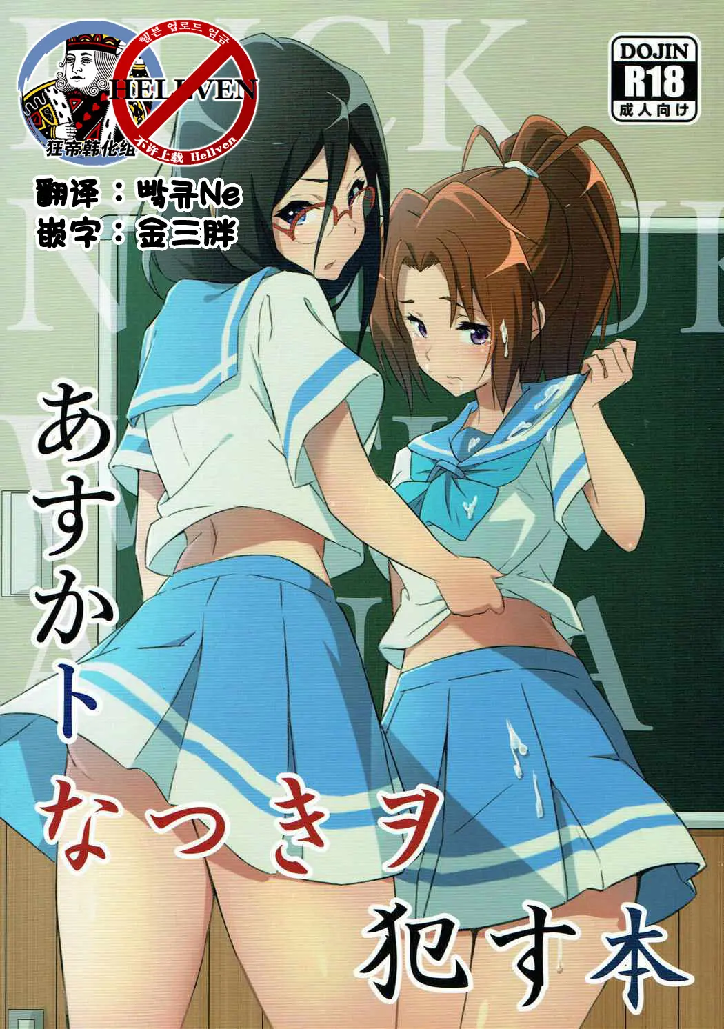 Asuka To Natsuki O Okasu Hon